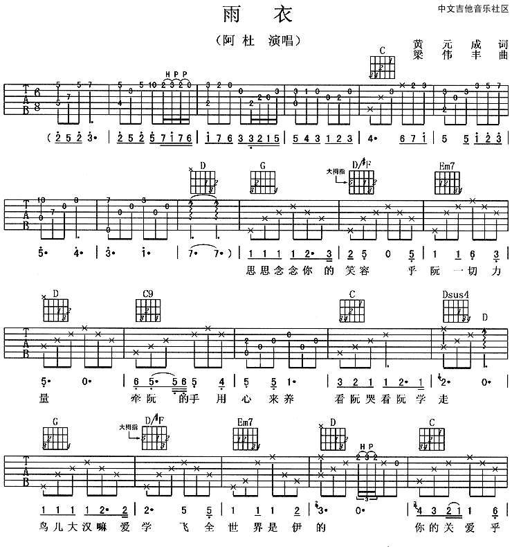 雨衣 吉他谱 - 第1张