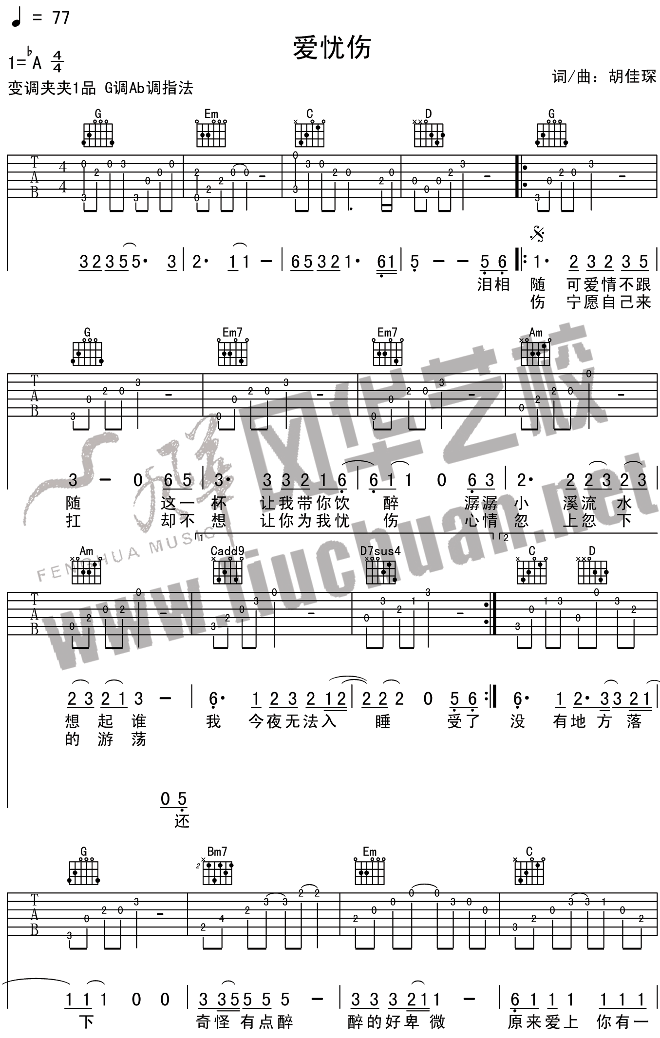 爱忧伤 吉他谱 - 第1张