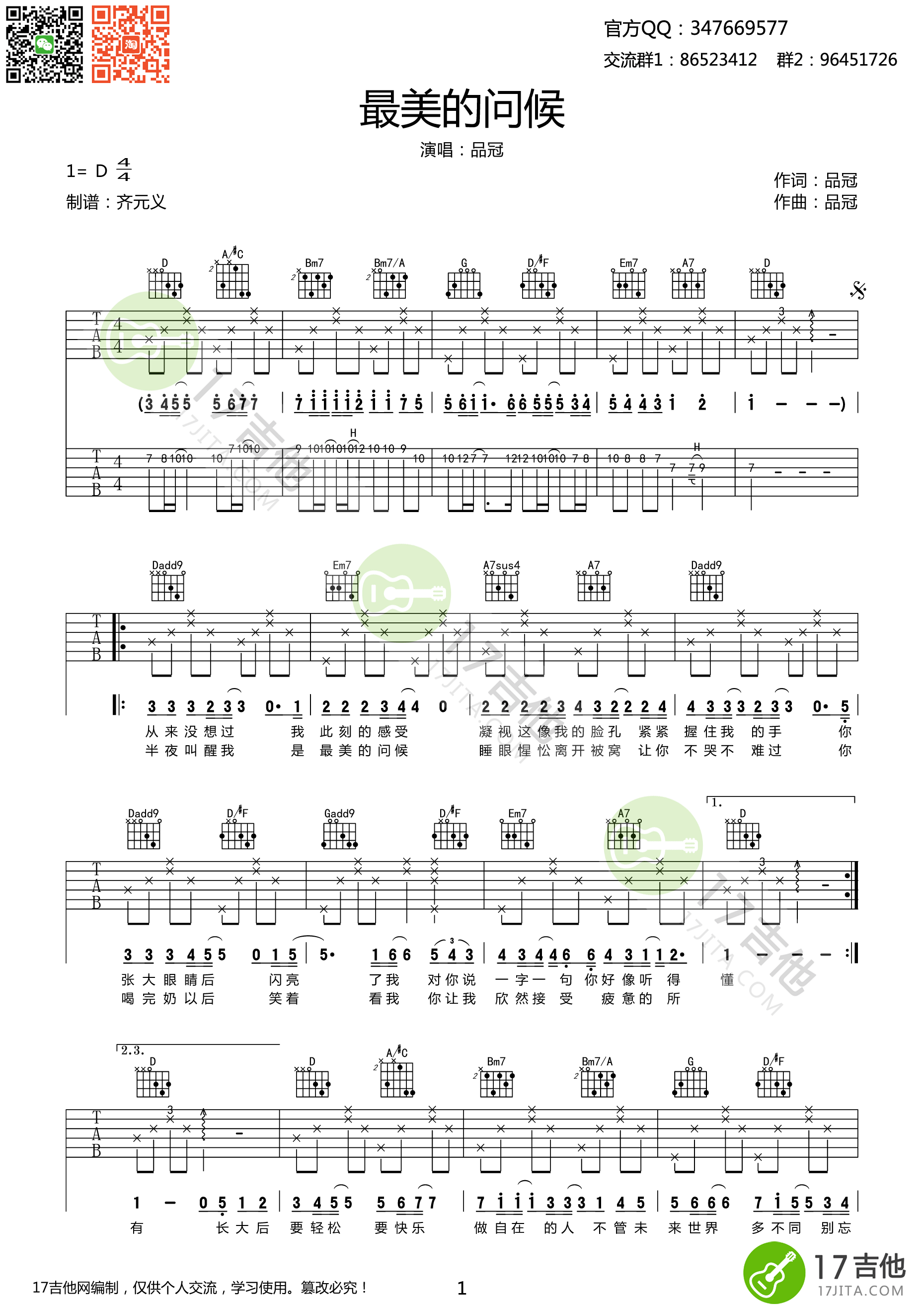 最美的问候（D调高清弹唱谱） 吉他谱 - 第1张