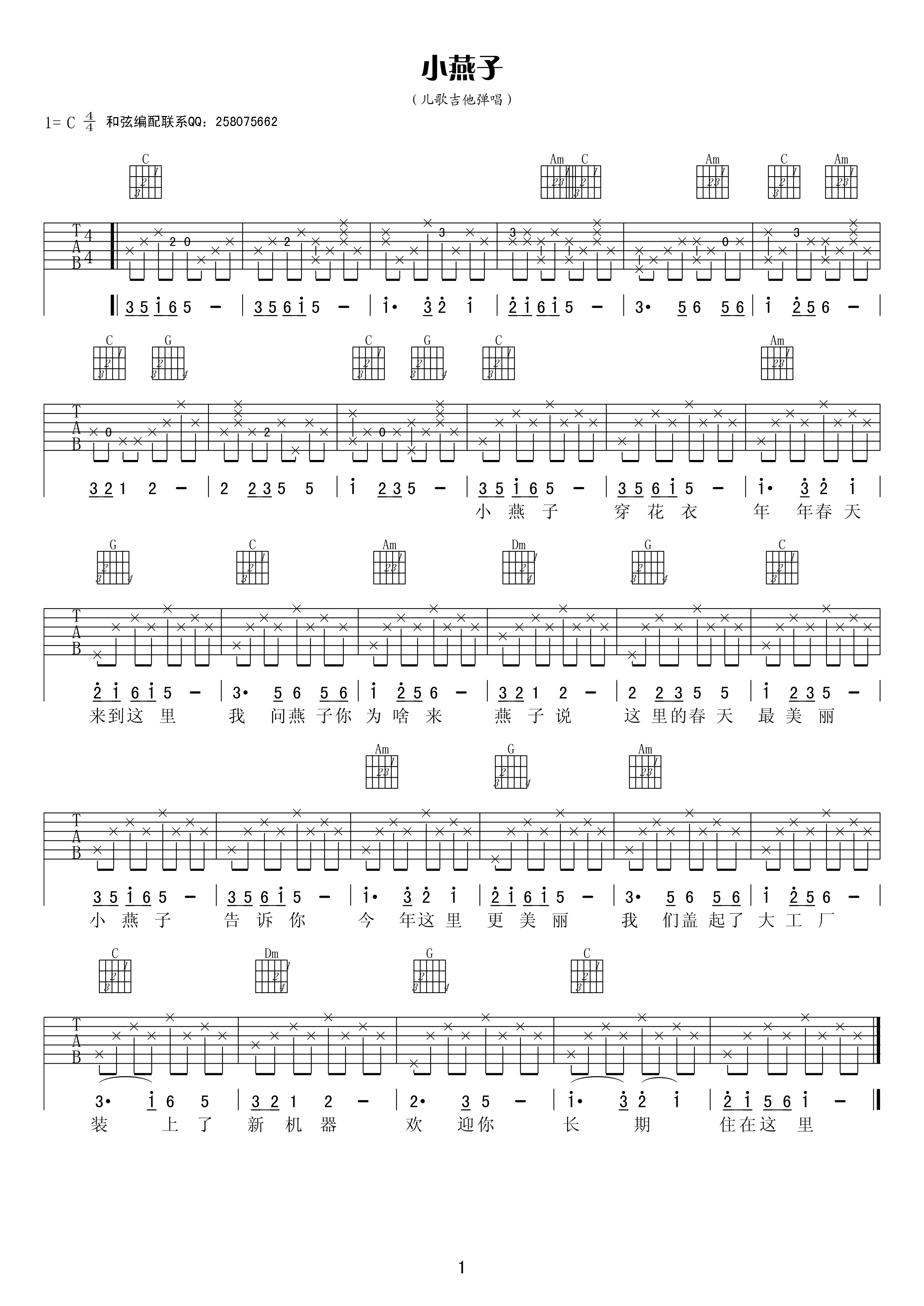 小燕子 吉他谱 - 第1张