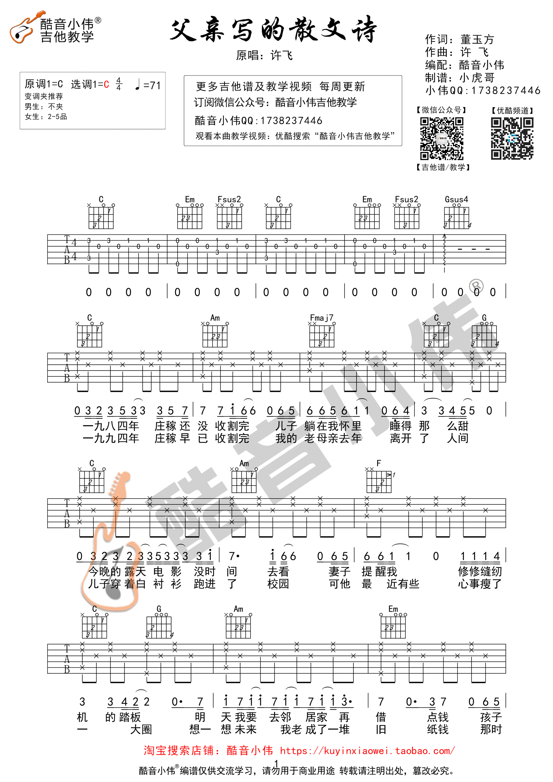 父亲写的散文诗（C调简单版-李健现场版改编） - 第1张