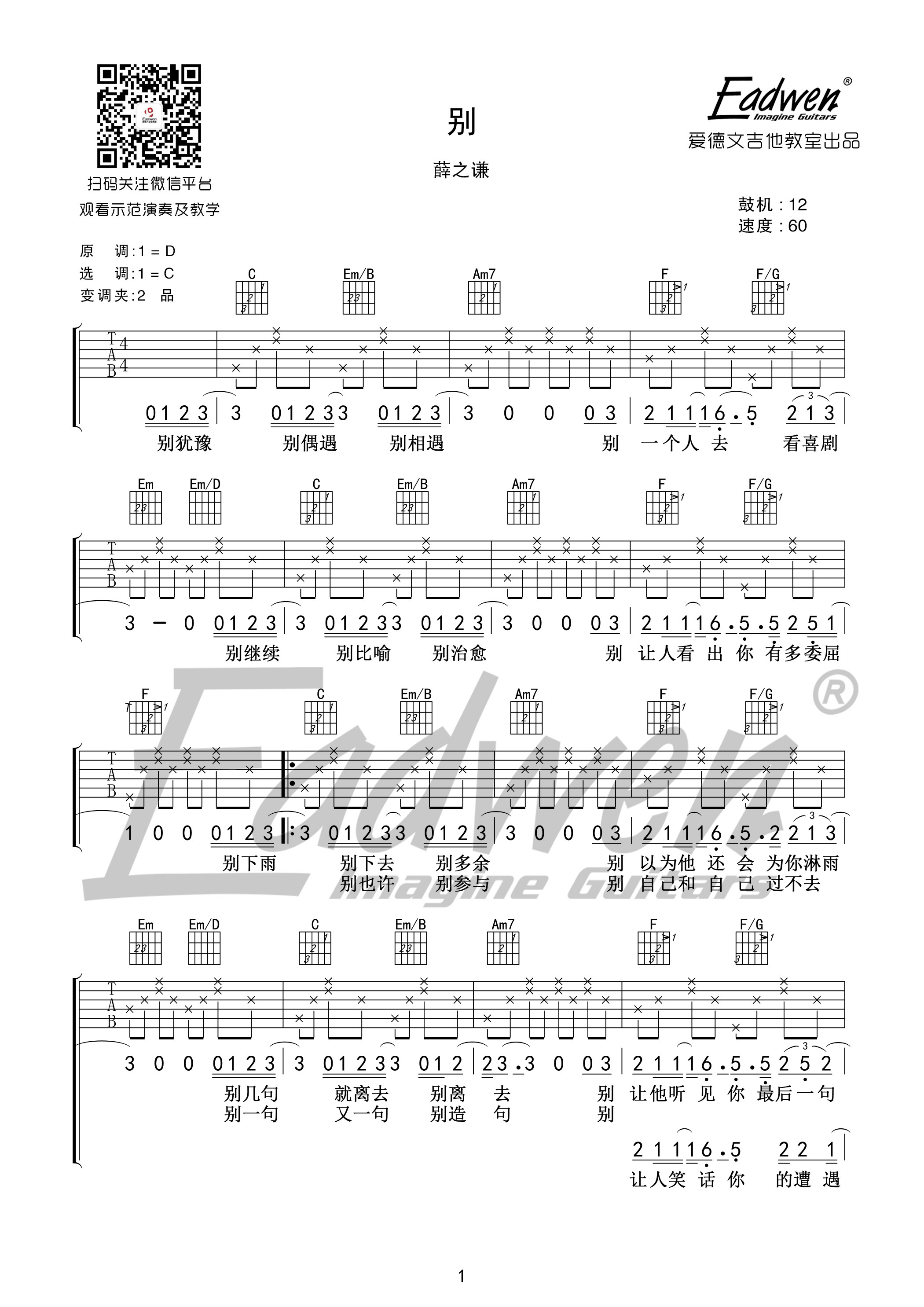 别（C调） 吉他谱 - 第1张