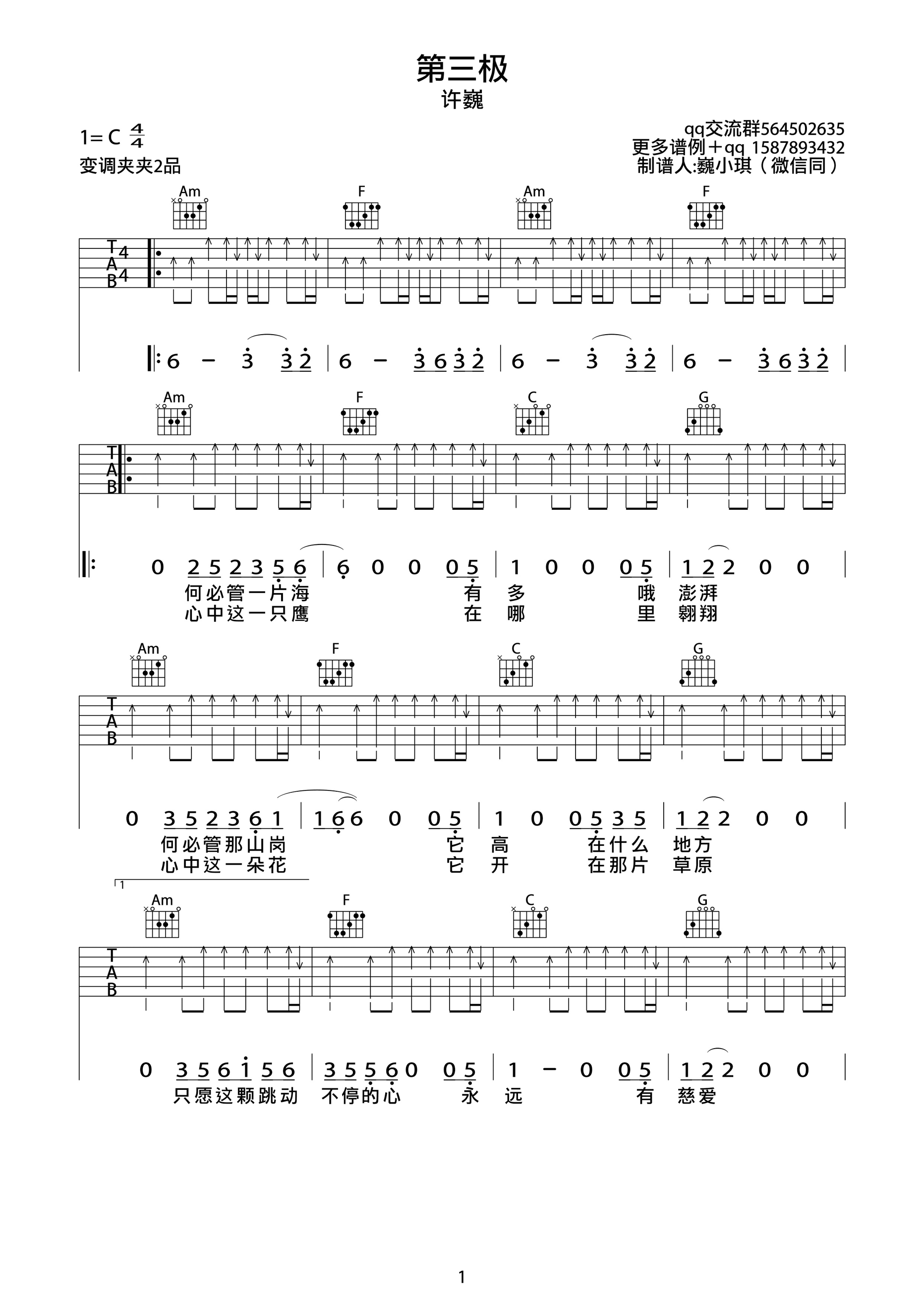 第三极（C调简单版） 吉他谱 - 第1张