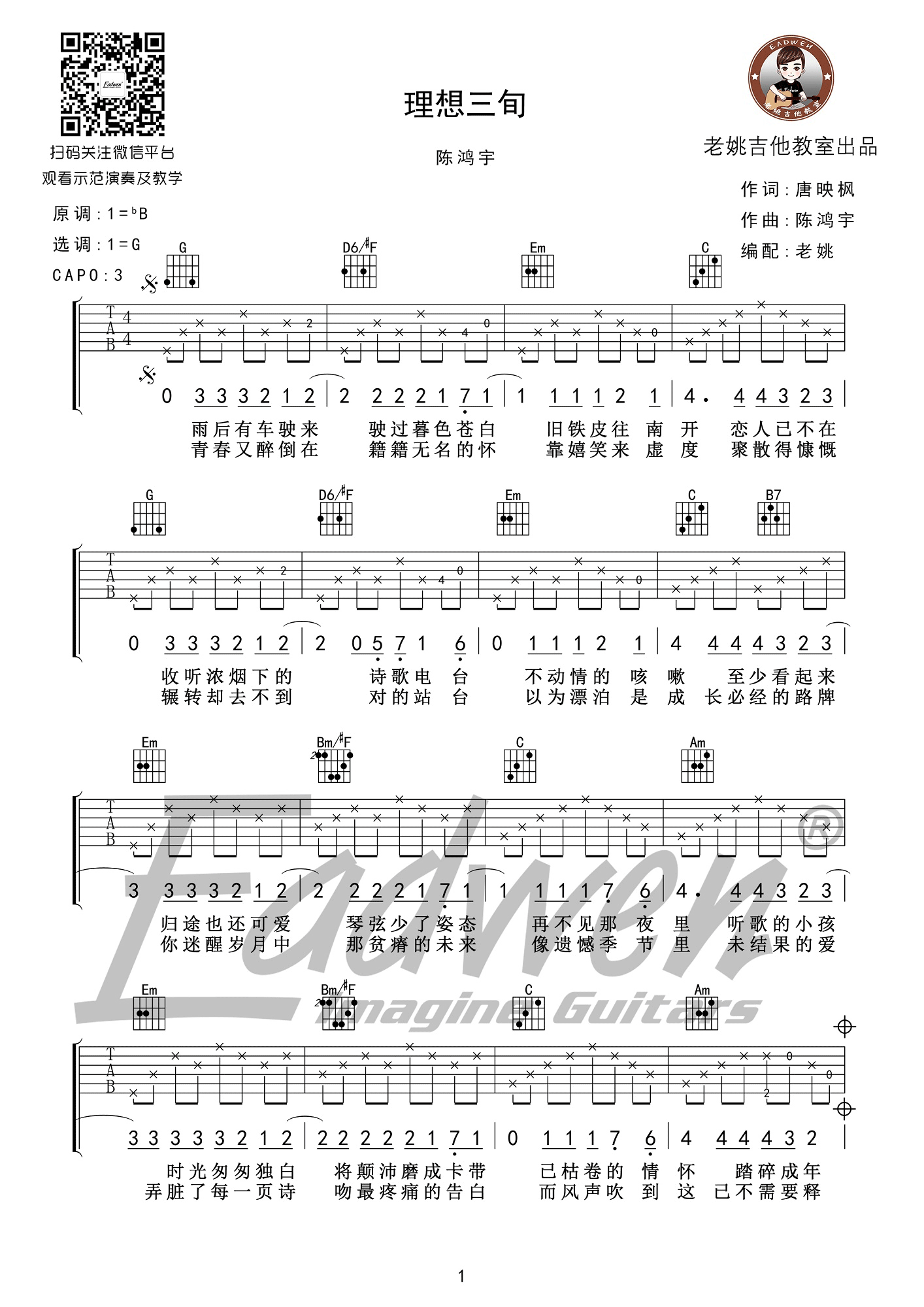 理想三旬（G调） 吉他谱 - 第1张