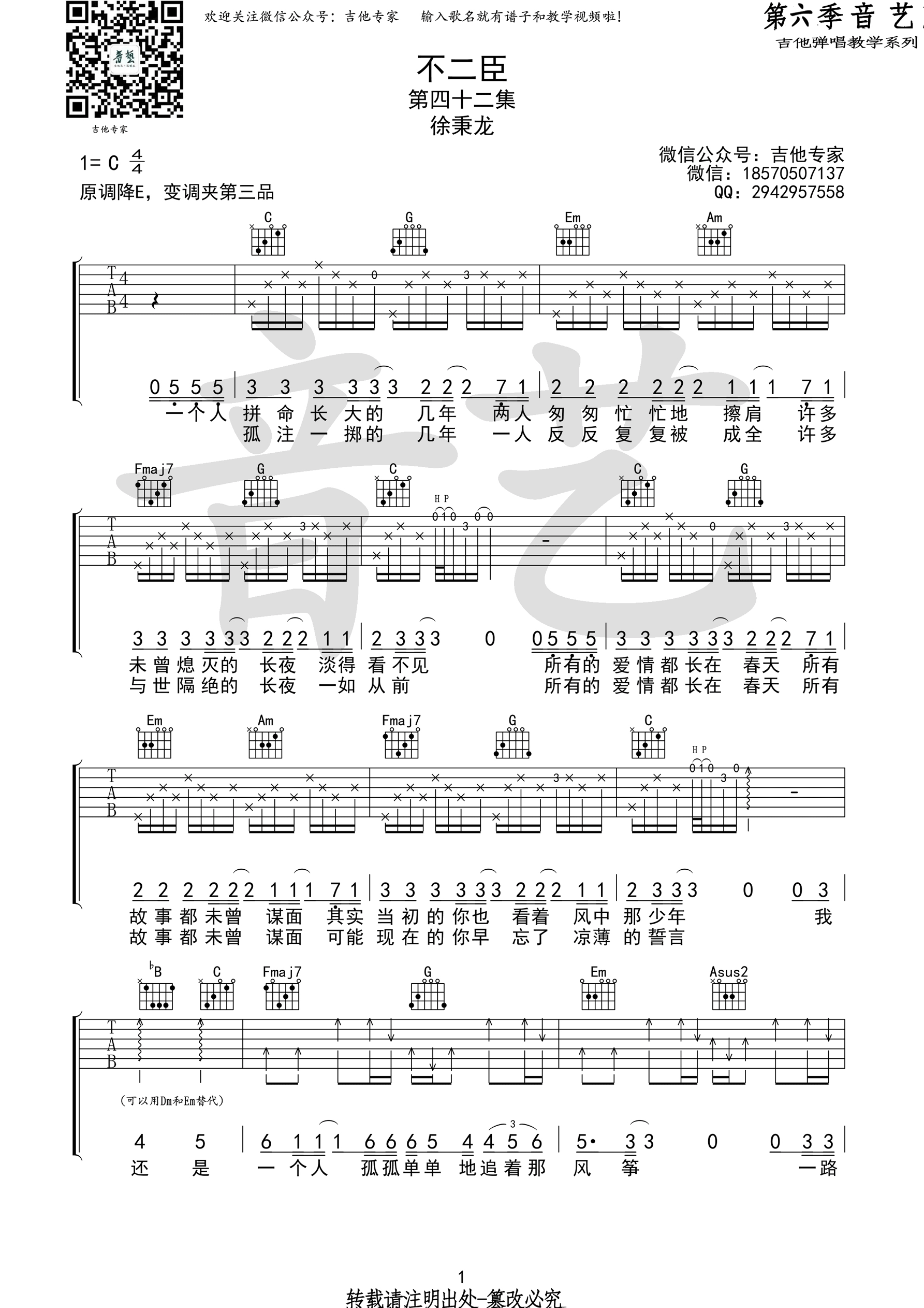 不二臣（C调） 吉他谱 - 第1张
