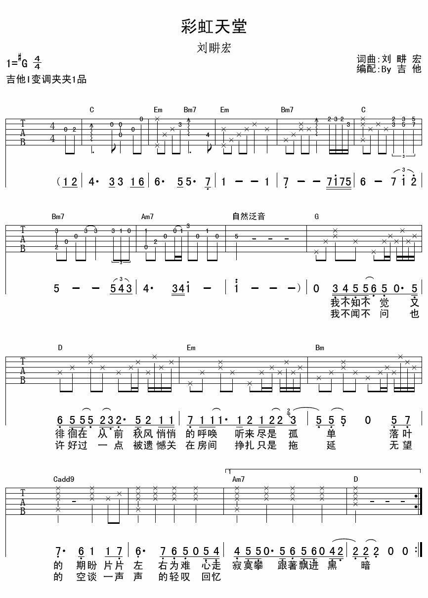 彩虹天堂 吉他谱 - 第1张