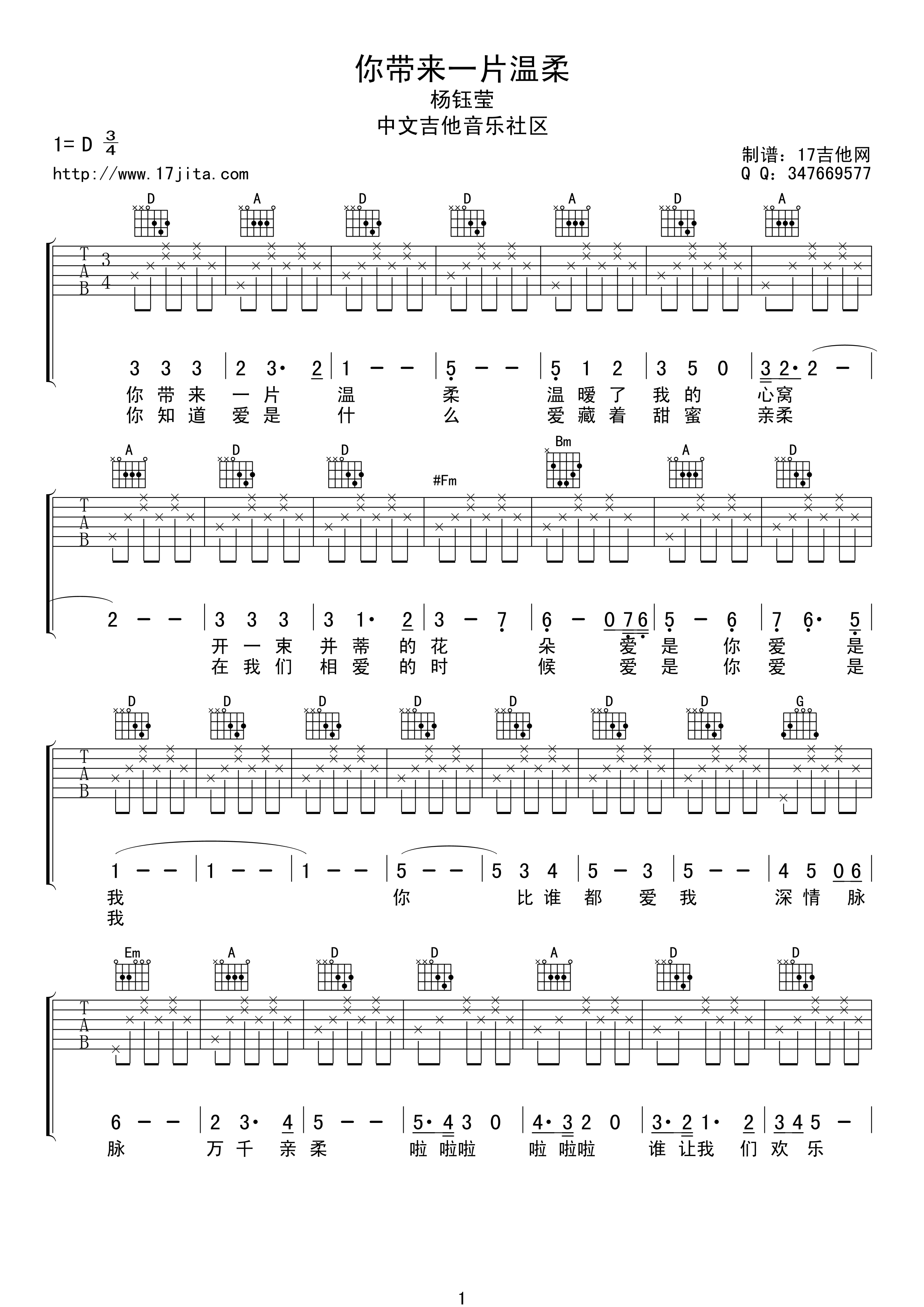 你带来一片温柔 吉他谱 - 第1张