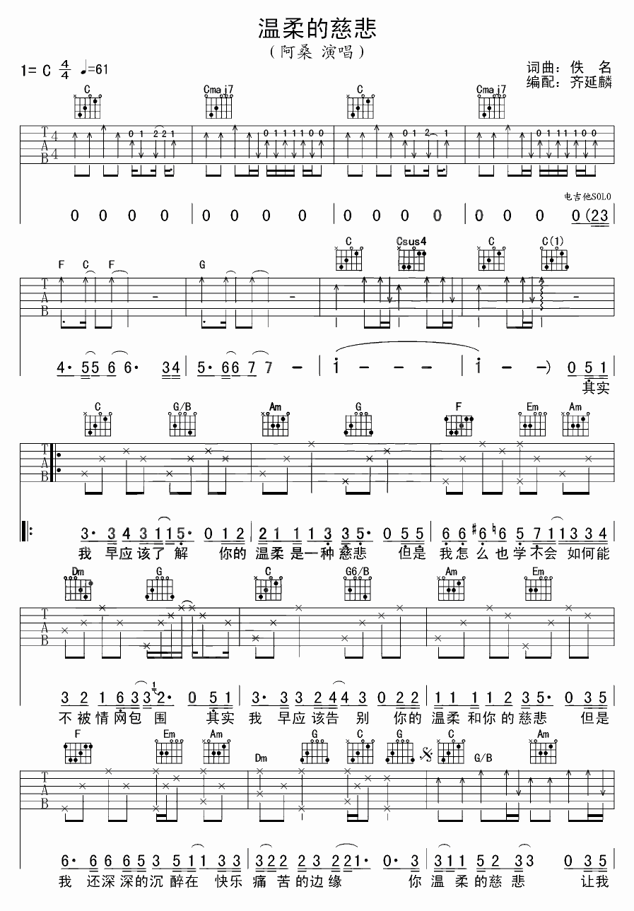 温柔的慈悲 吉他谱 - 第1张