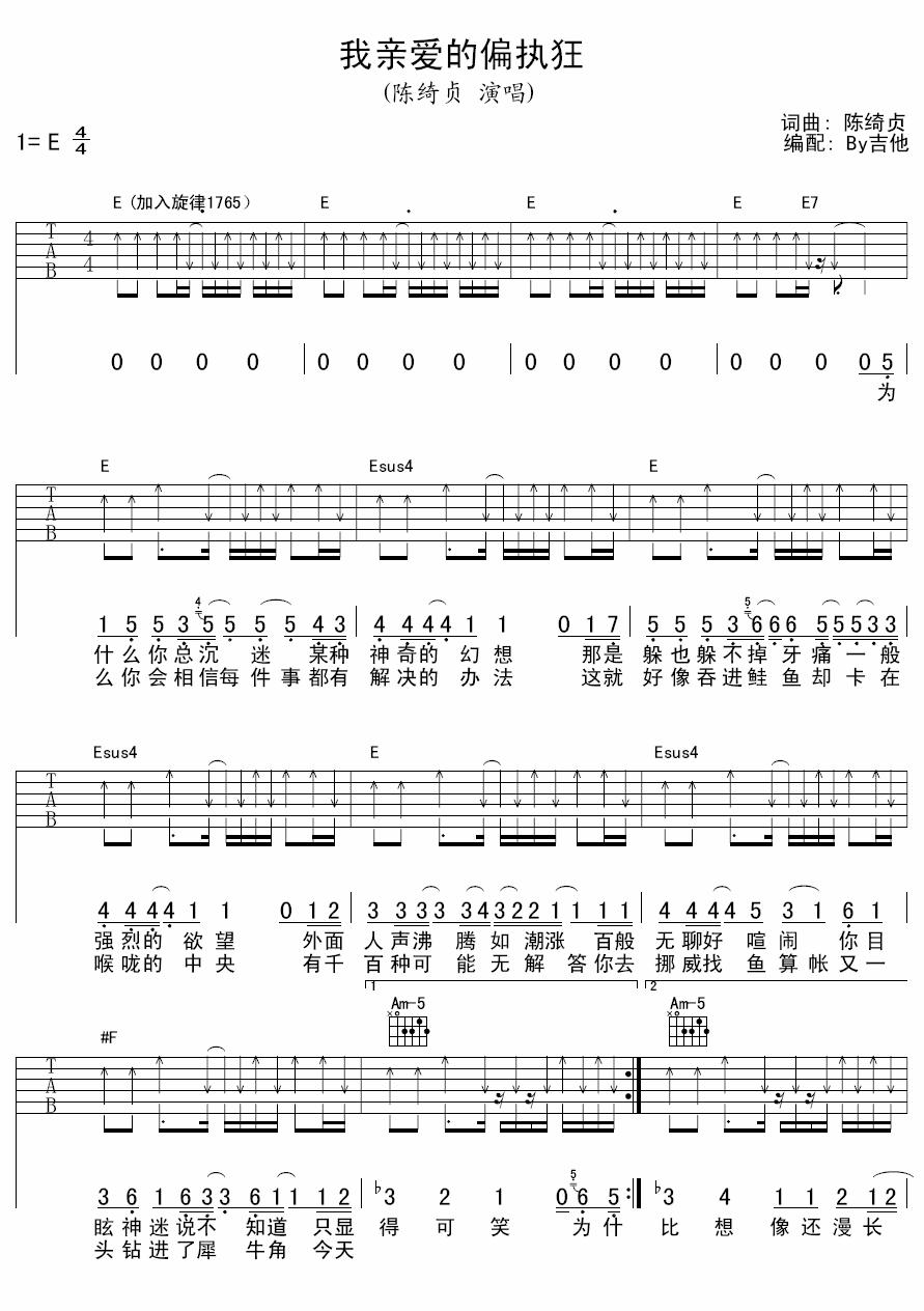 我亲爱的偏执狂 吉他谱 - 第1张
