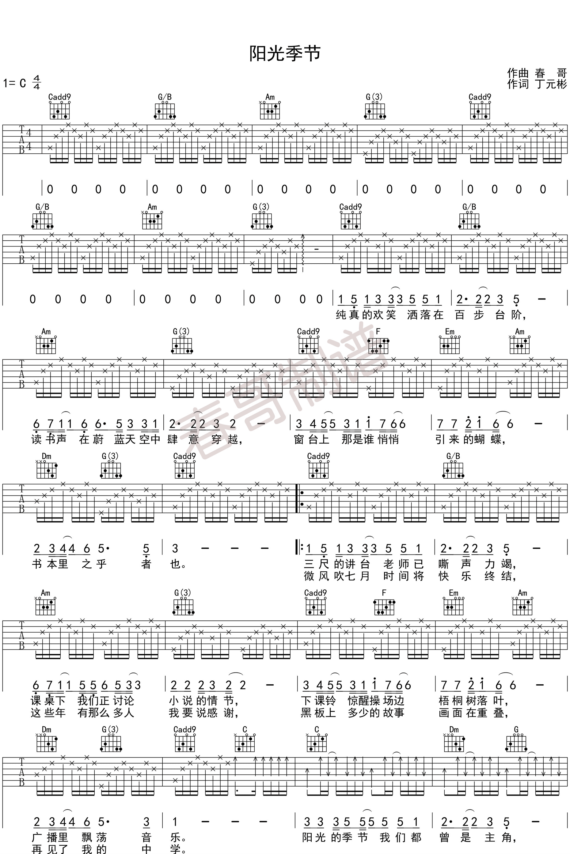 阳光季节（C调） 吉他谱 - 第1张
