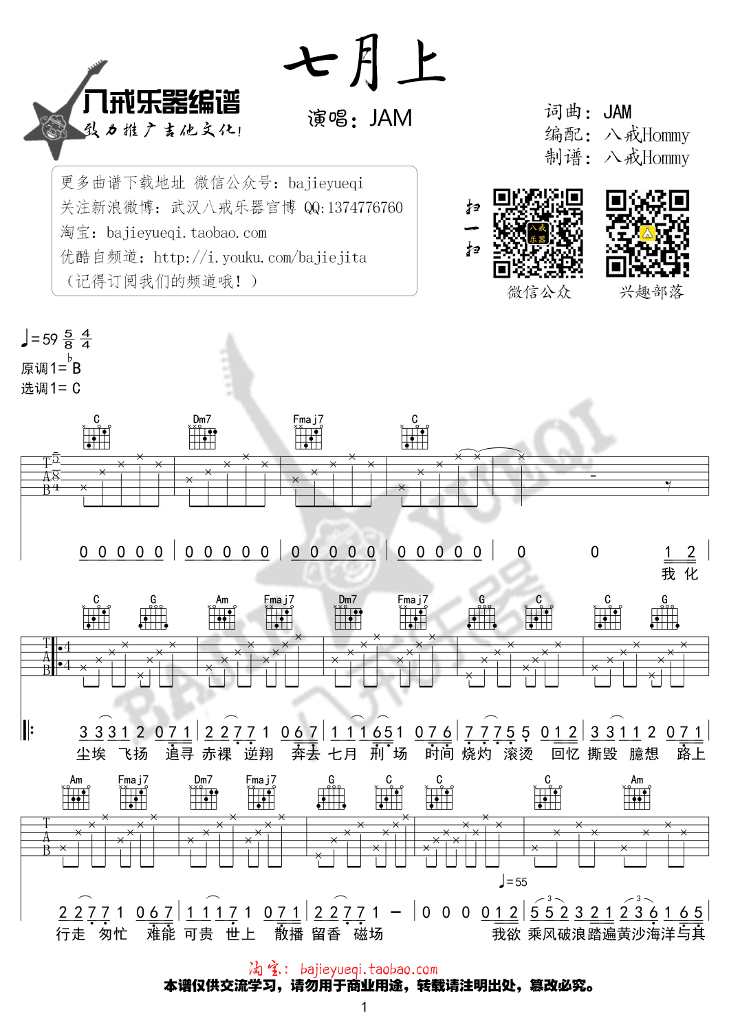 七月上（C调高清） 吉他谱 - 第1张