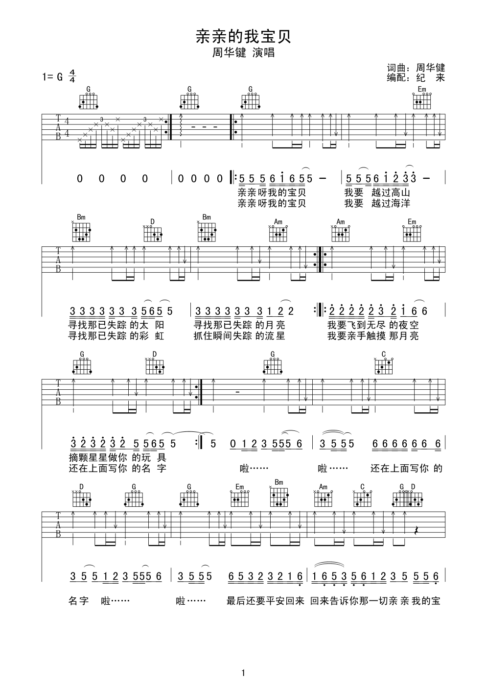 亲亲我的宝贝 吉他谱 - 第1张