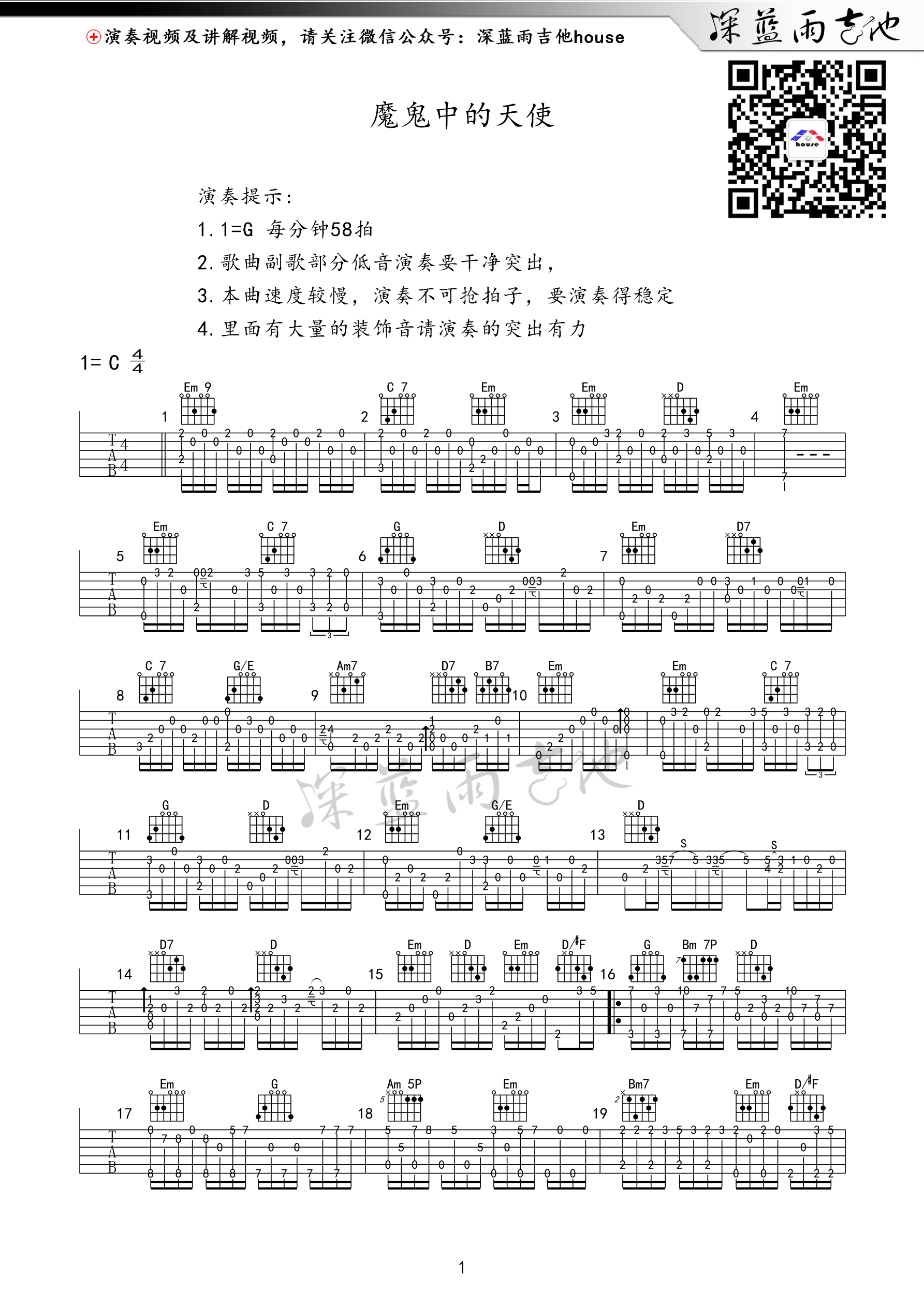 魔鬼中的天使（C调指弹独奏） 吉他谱 - 第1张