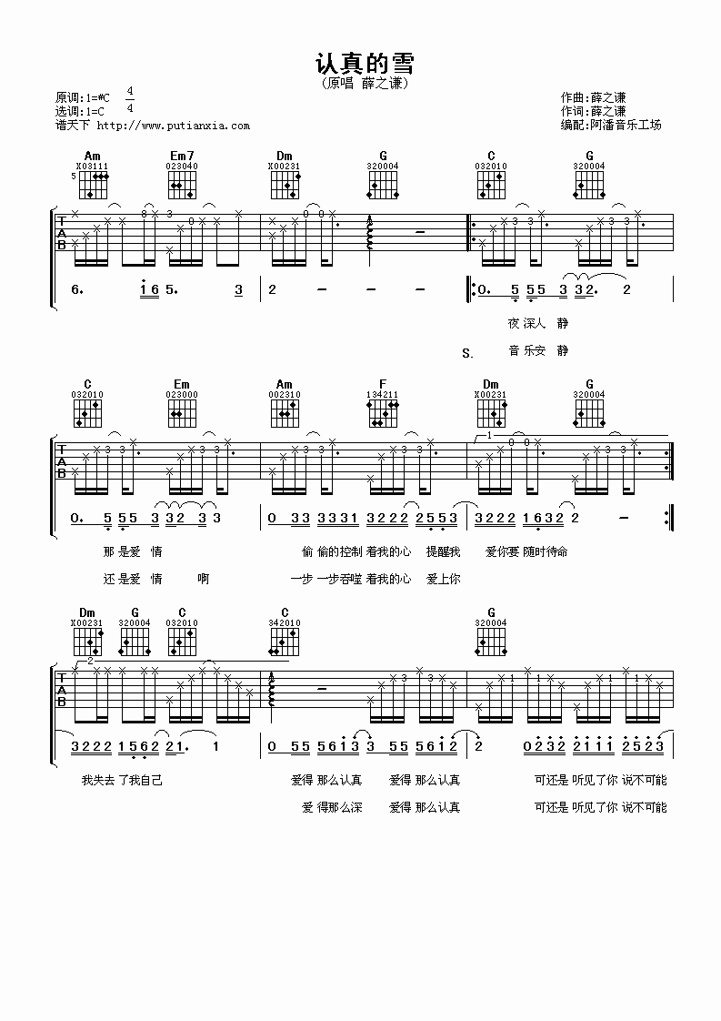 认真的雪 吉他谱 - 第1张