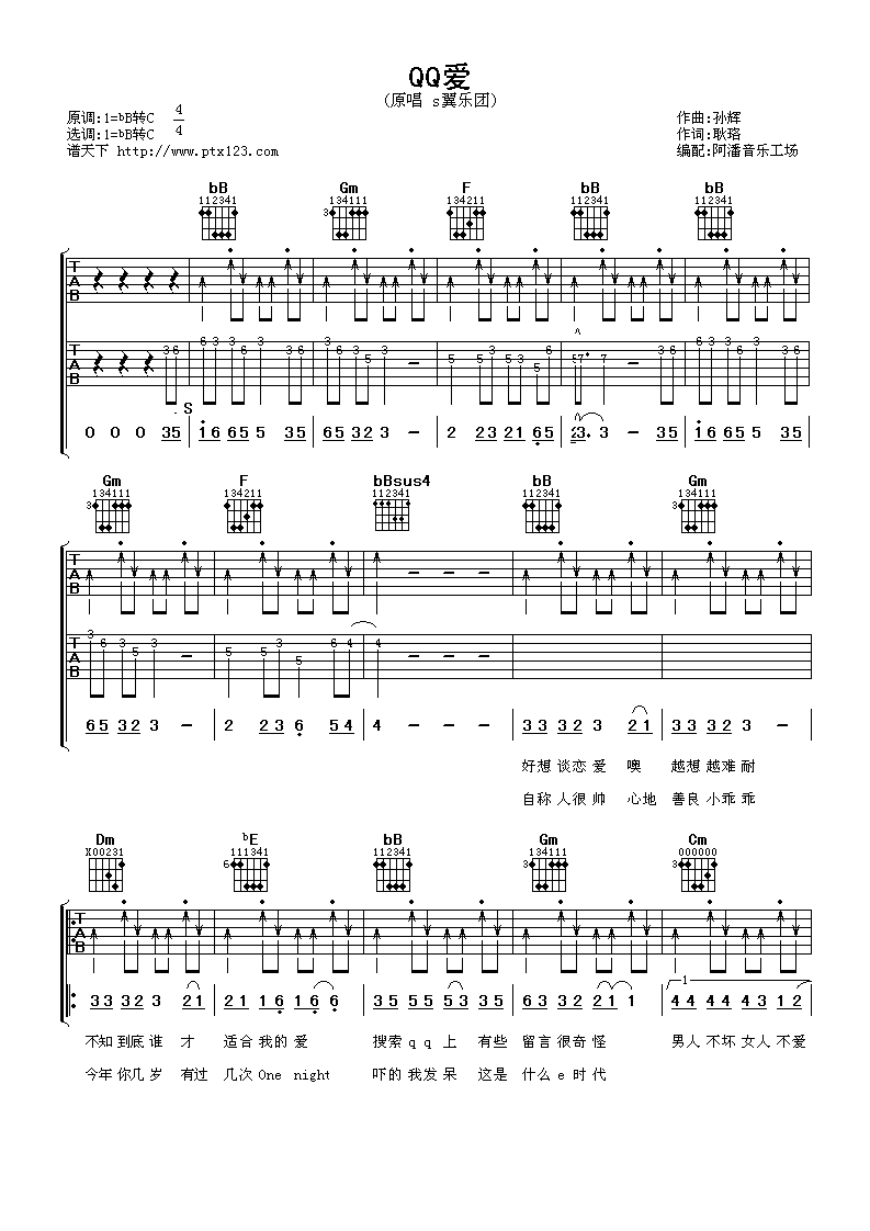 QQ爱 吉他谱 - 第1张