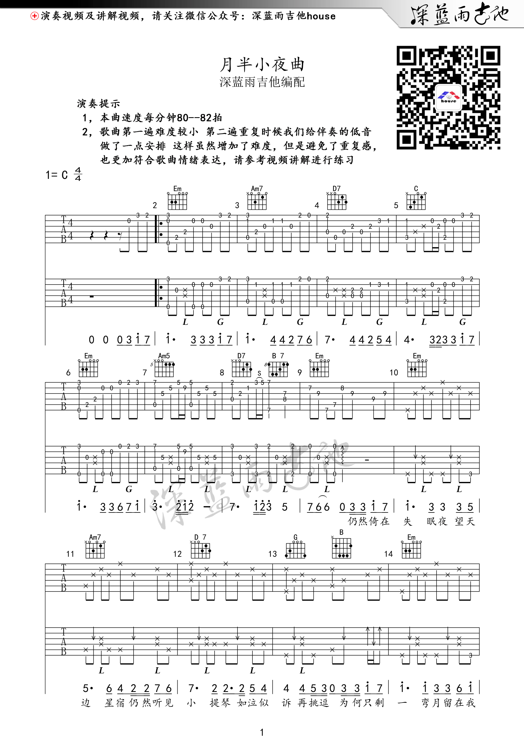 月半小夜曲（C调） 吉他谱 - 第1张