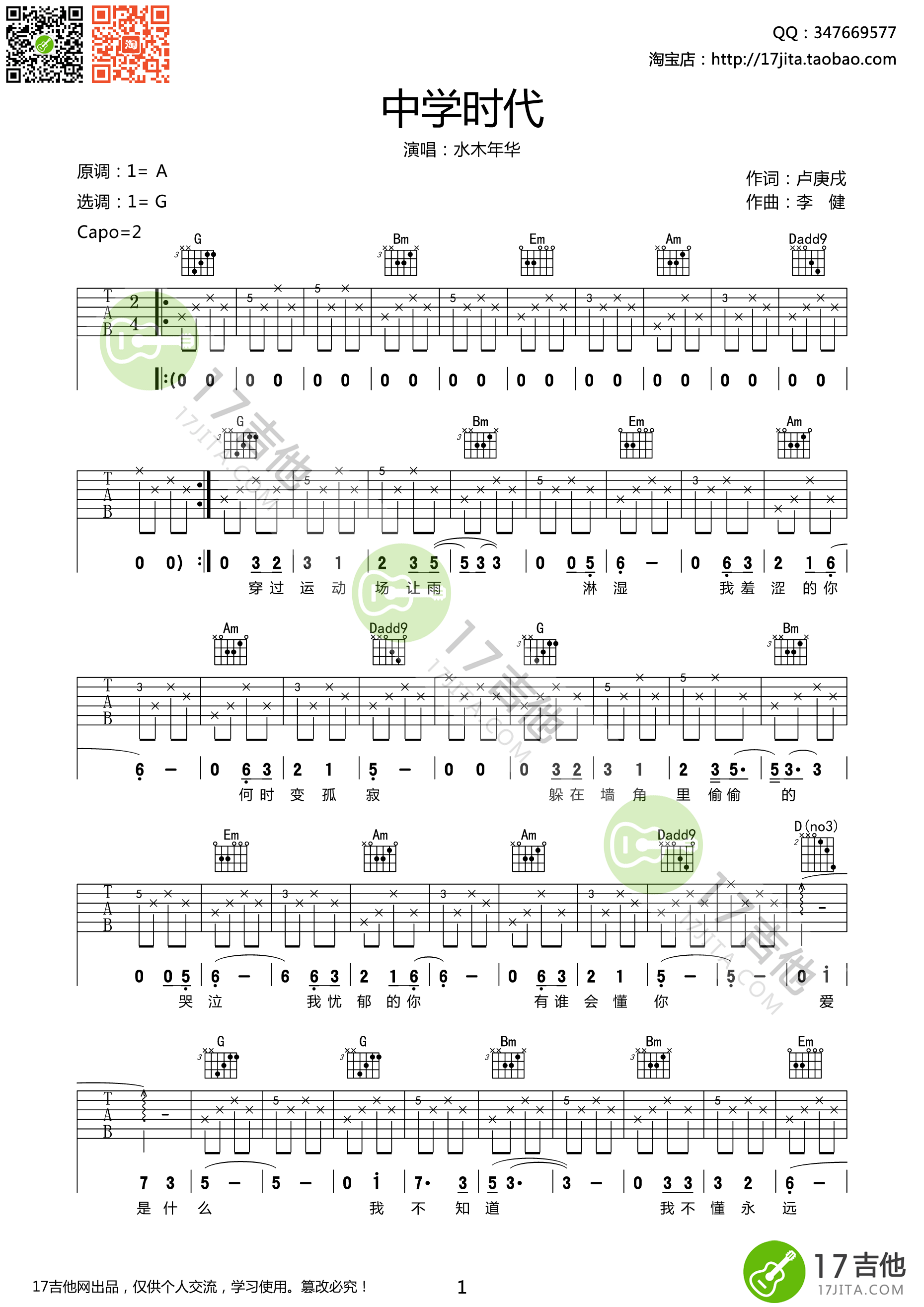 中学时代（G调高清弹唱谱） 吉他谱 - 第1张