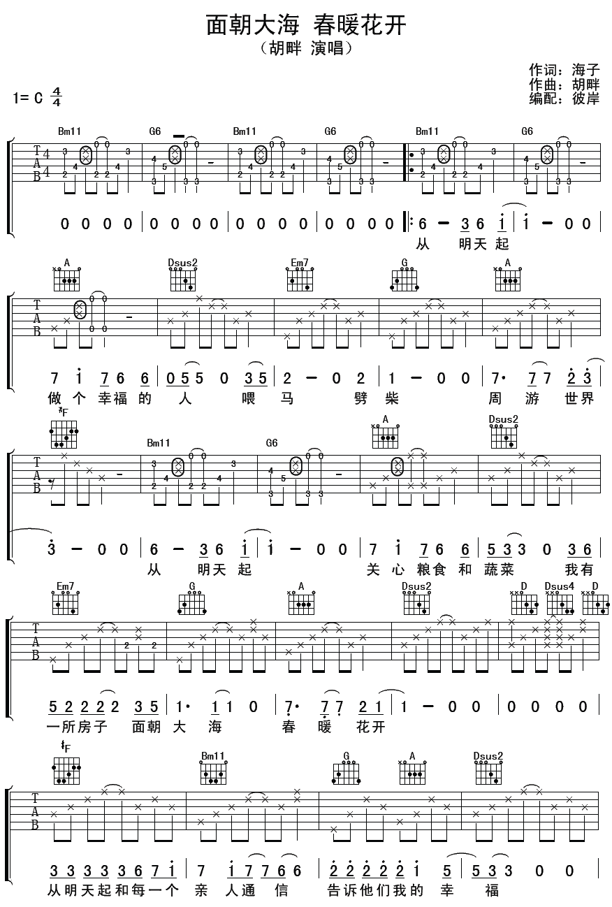 面朝大海春暖花开 吉他谱 - 第1张