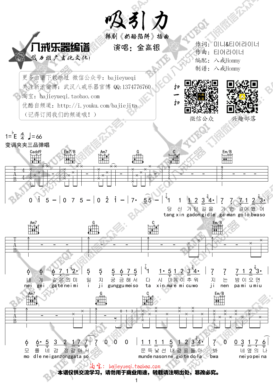 吸引力（이끌림） 吉他谱 - 第1张