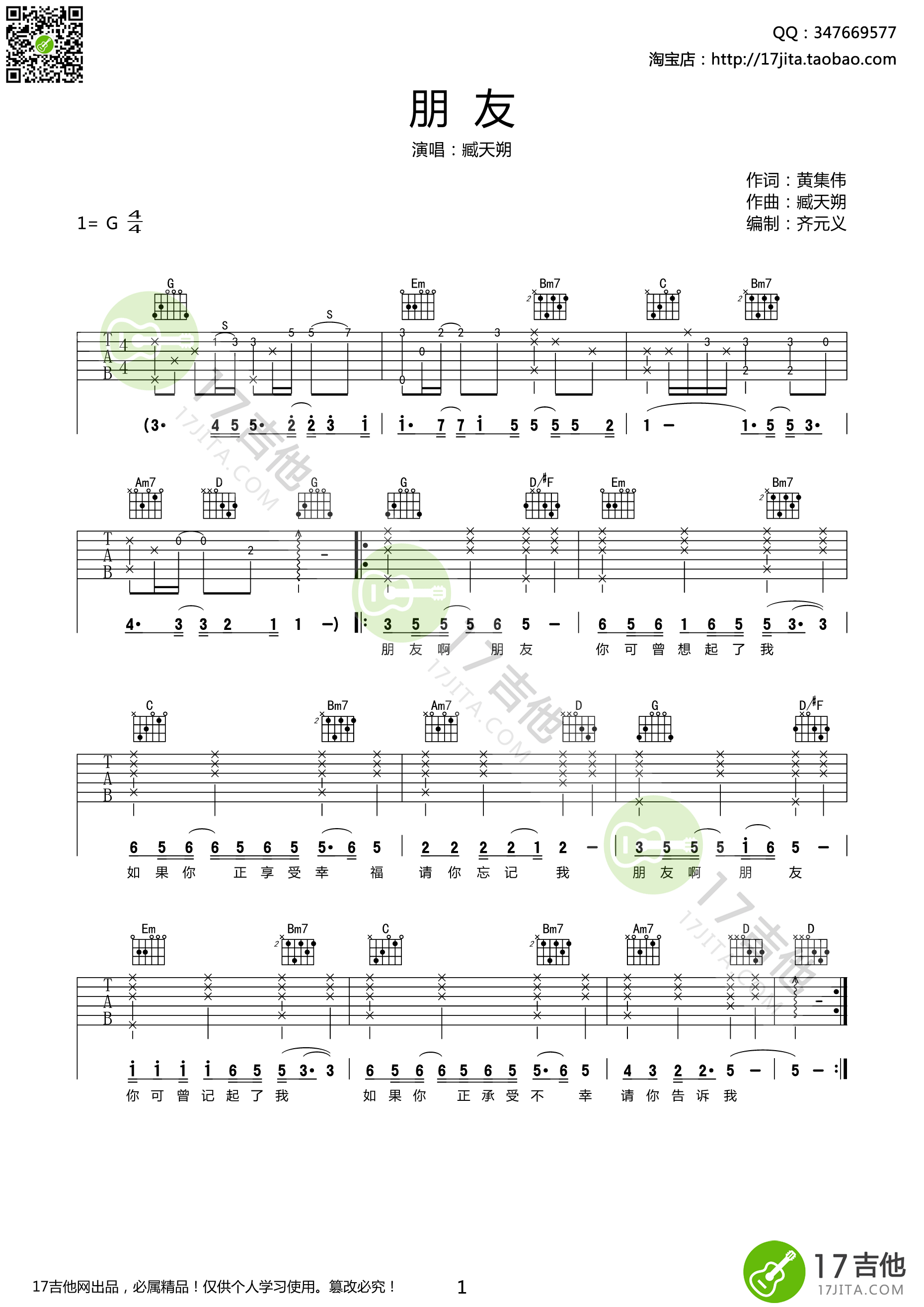 朋友（G调高清） 吉他谱 - 第1张
