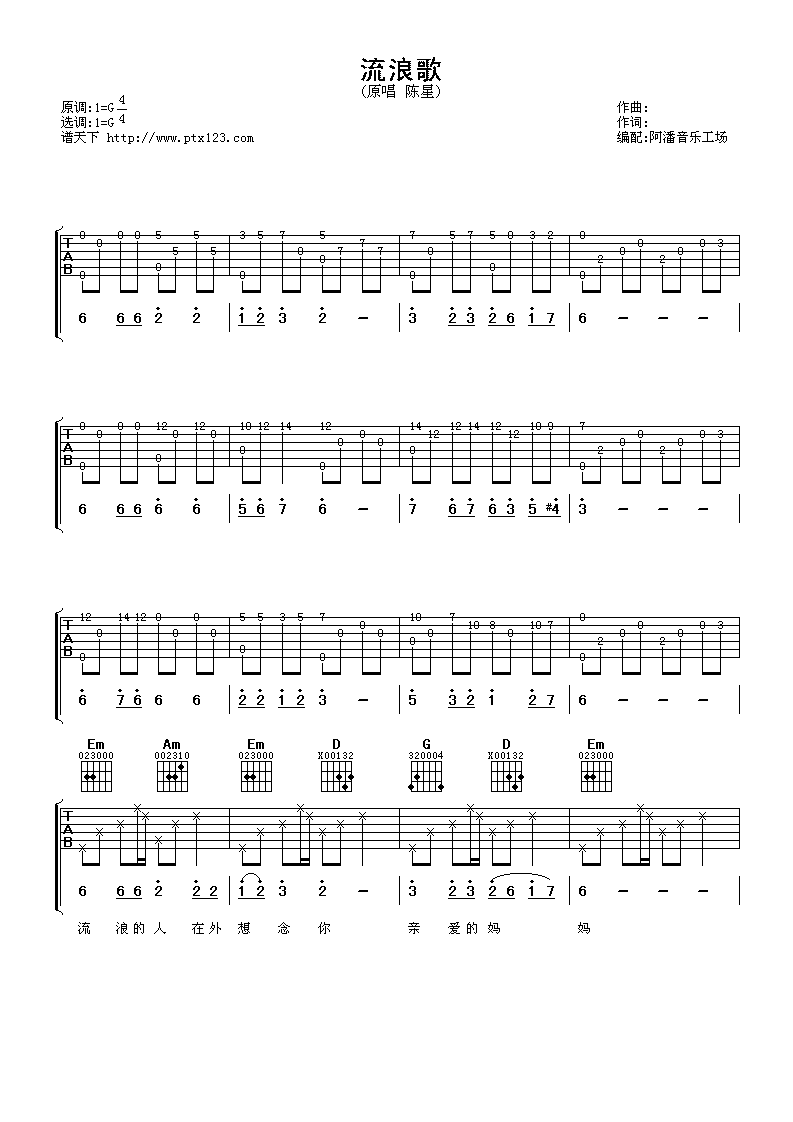 流浪歌 吉他谱 - 第1张