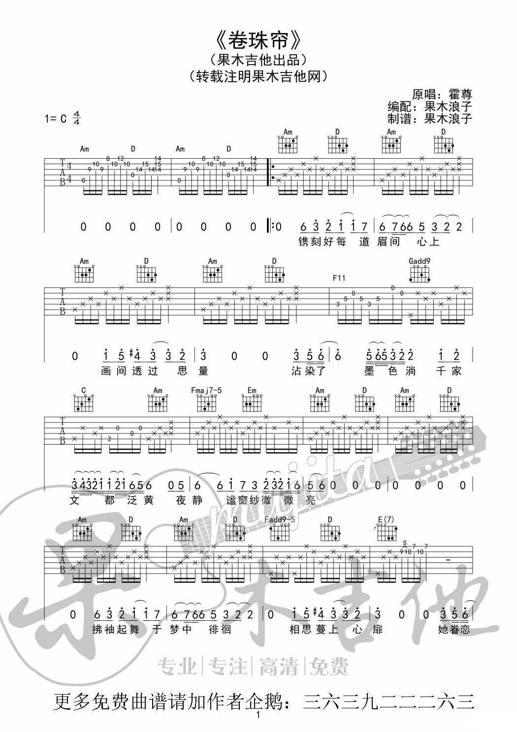 卷珠帘吉他谱-弹唱谱-c调-虫虫吉他