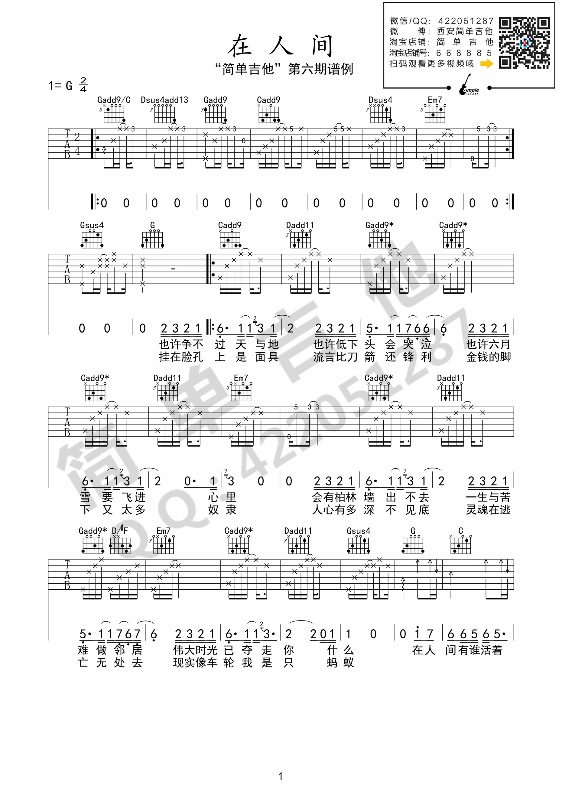 在人间吉他谱-弹唱谱-g调-虫虫吉他