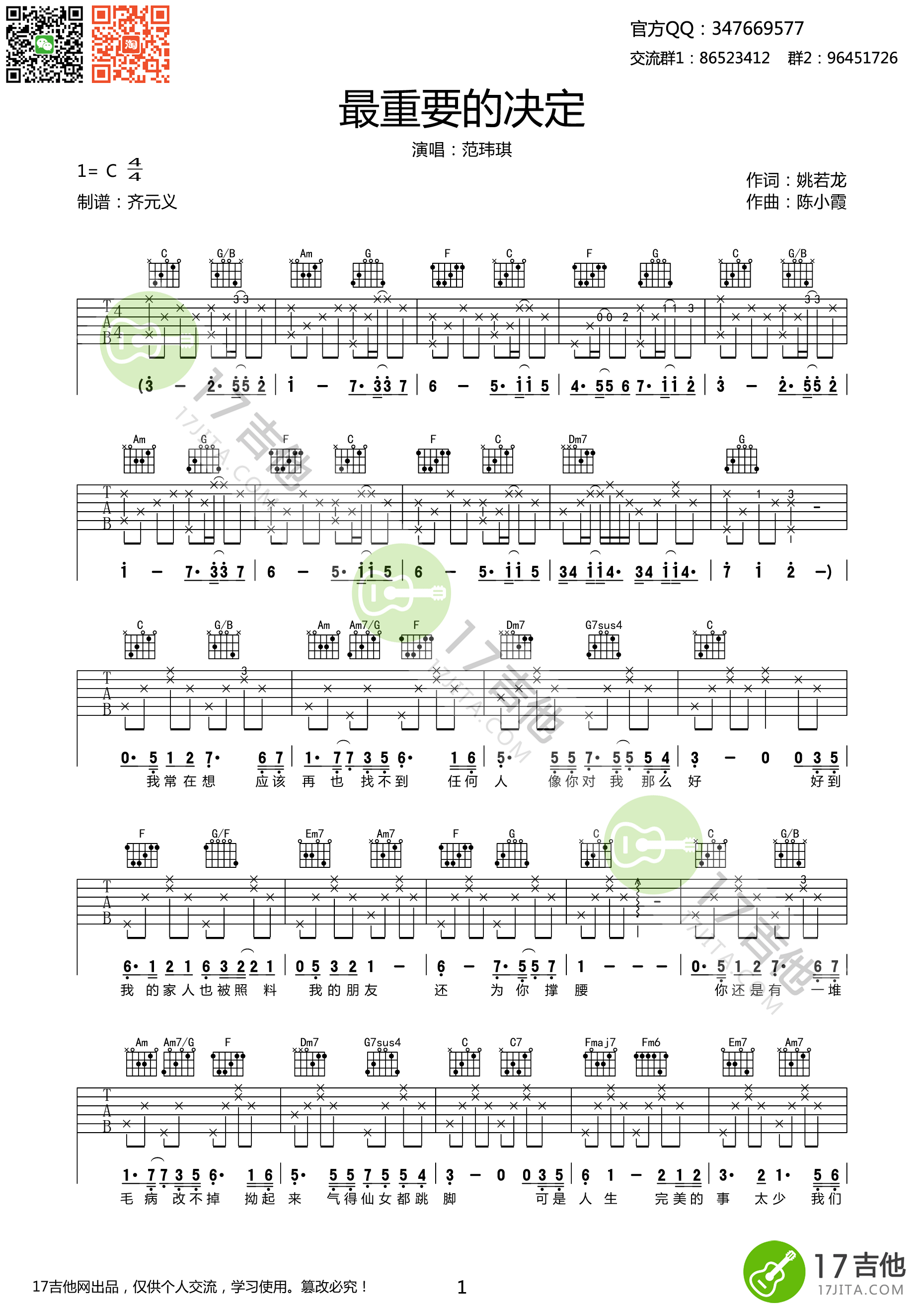 最重要的决定（C调高清） 吉他谱 - 第1张