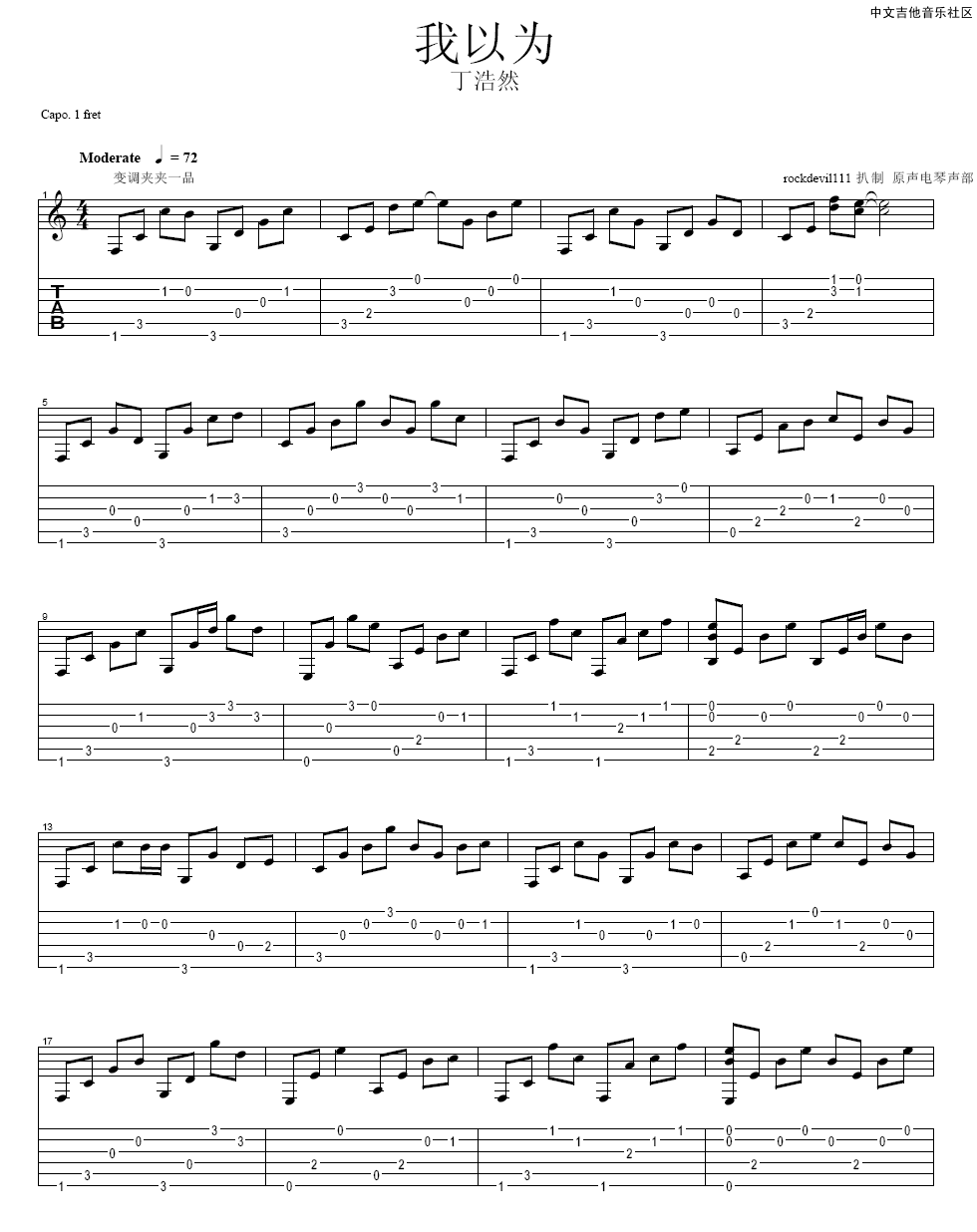 我以为（指弹） 吉他谱 - 第1张