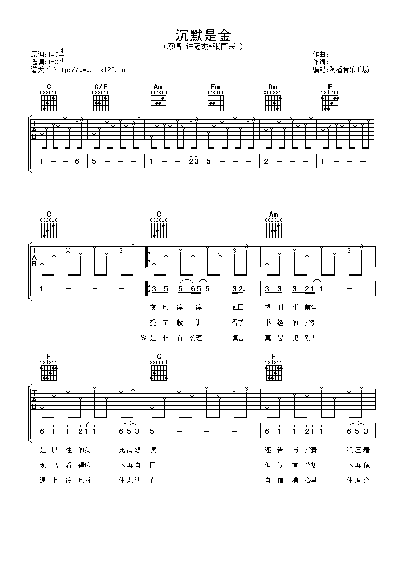 沉默是金 吉他谱 - 第1张