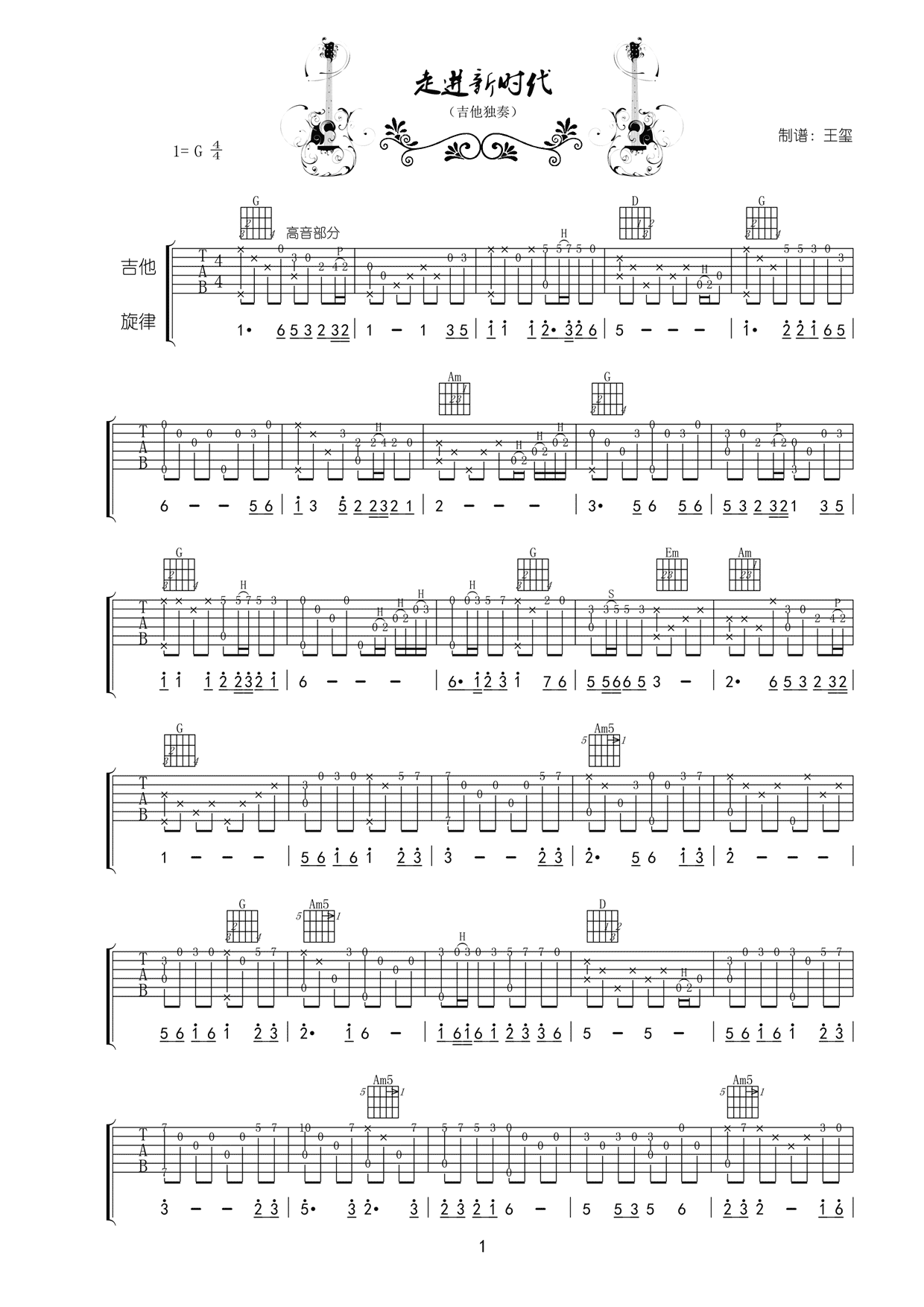 走进新时代（指弹独奏） 吉他谱 - 第1张