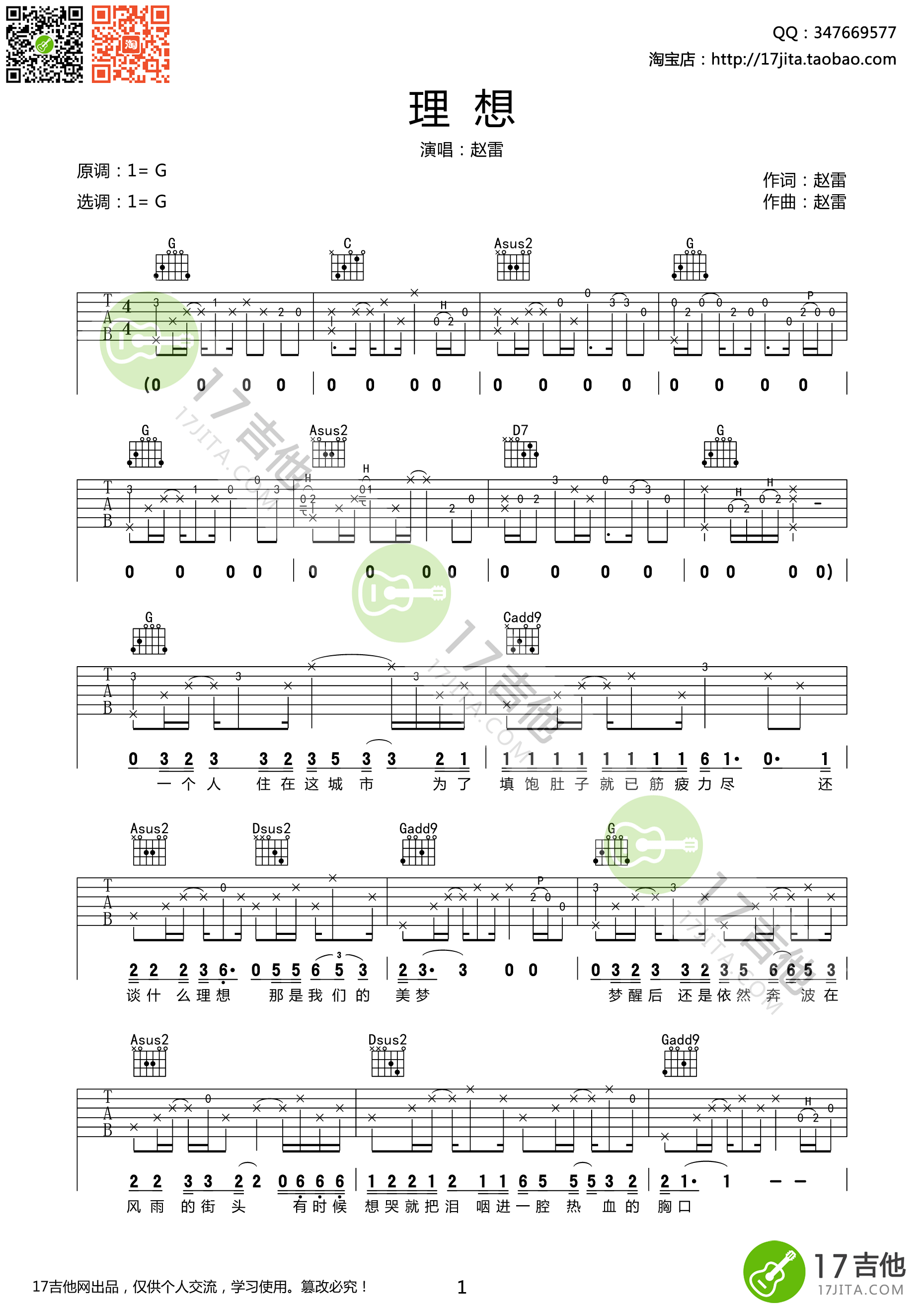 理想（G调） 吉他谱 - 第1张