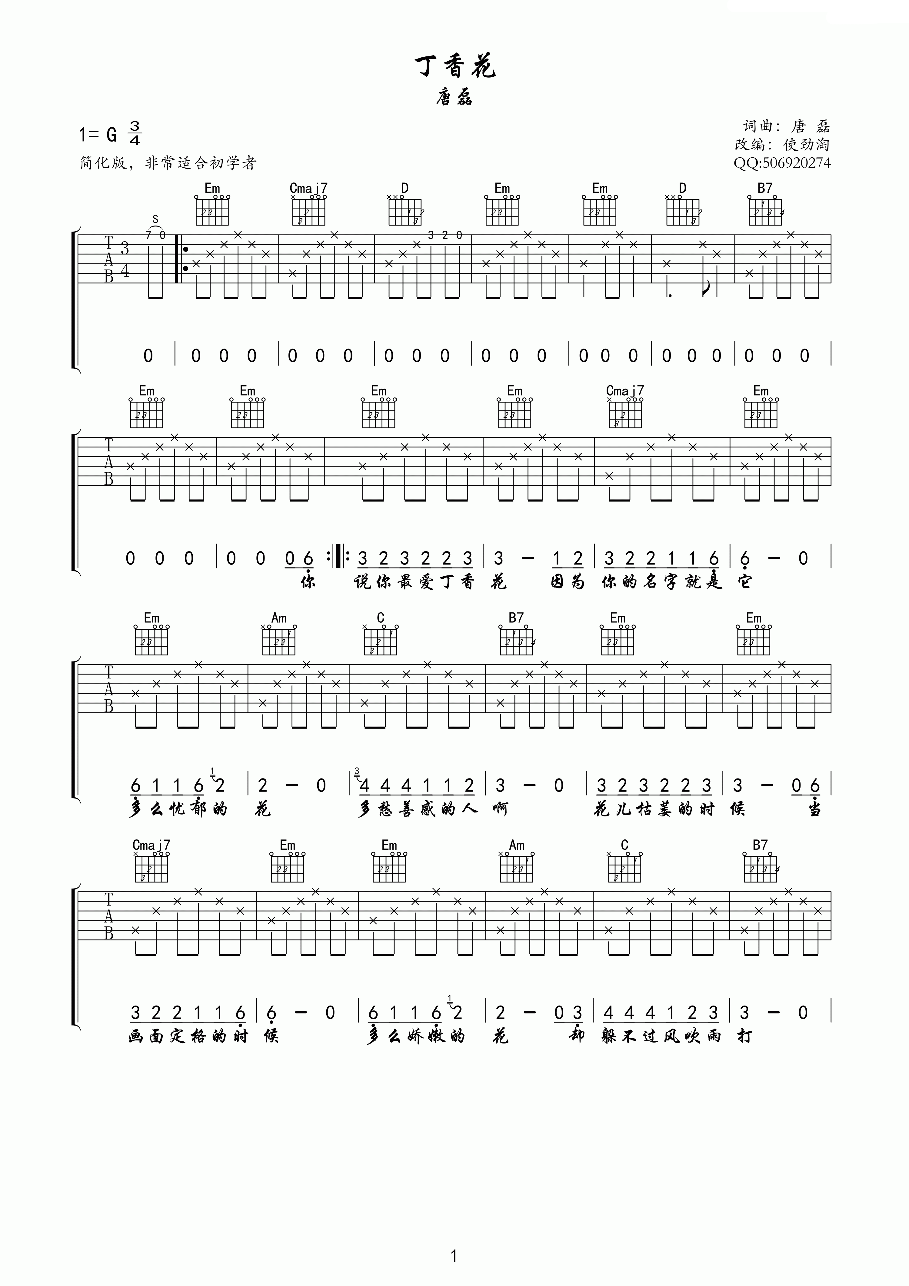 丁香花（G调简化版） 吉他谱 - 第1张
