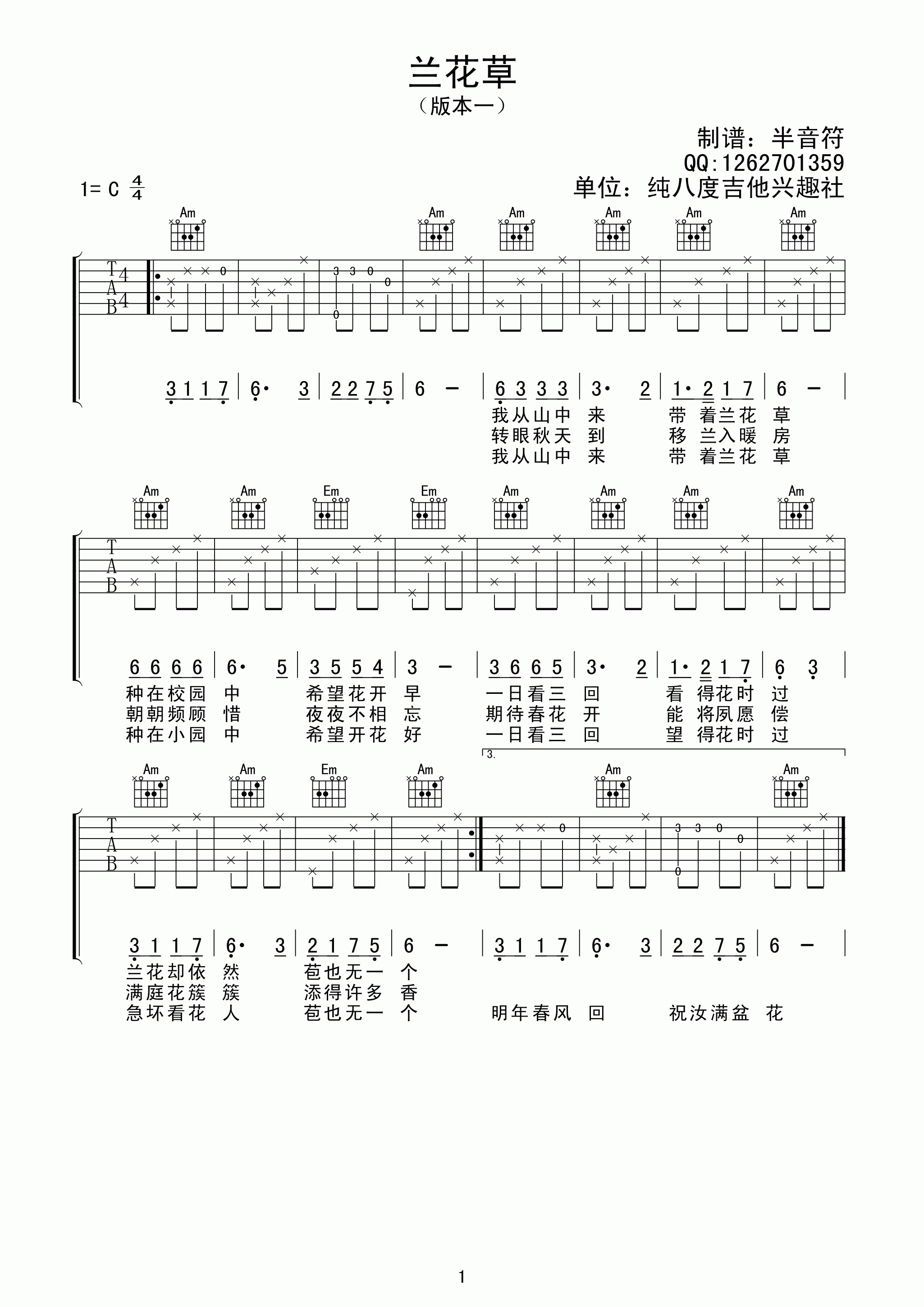 兰花草 吉他谱 - 第1张