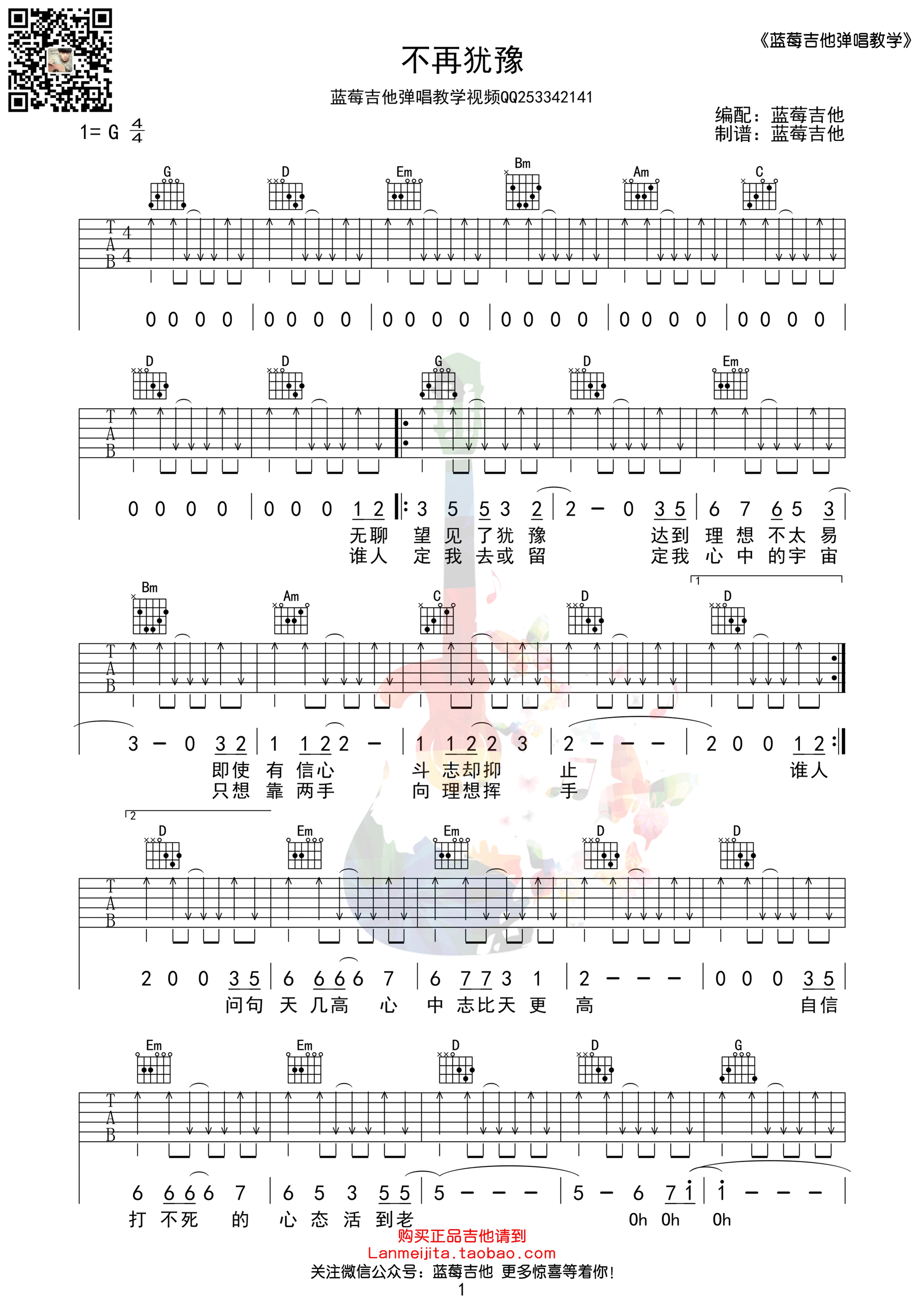 《晴天》吉他谱 周杰伦 G调蓝莓吉他弹唱教学版 - 吉他谱 - 吉他之家