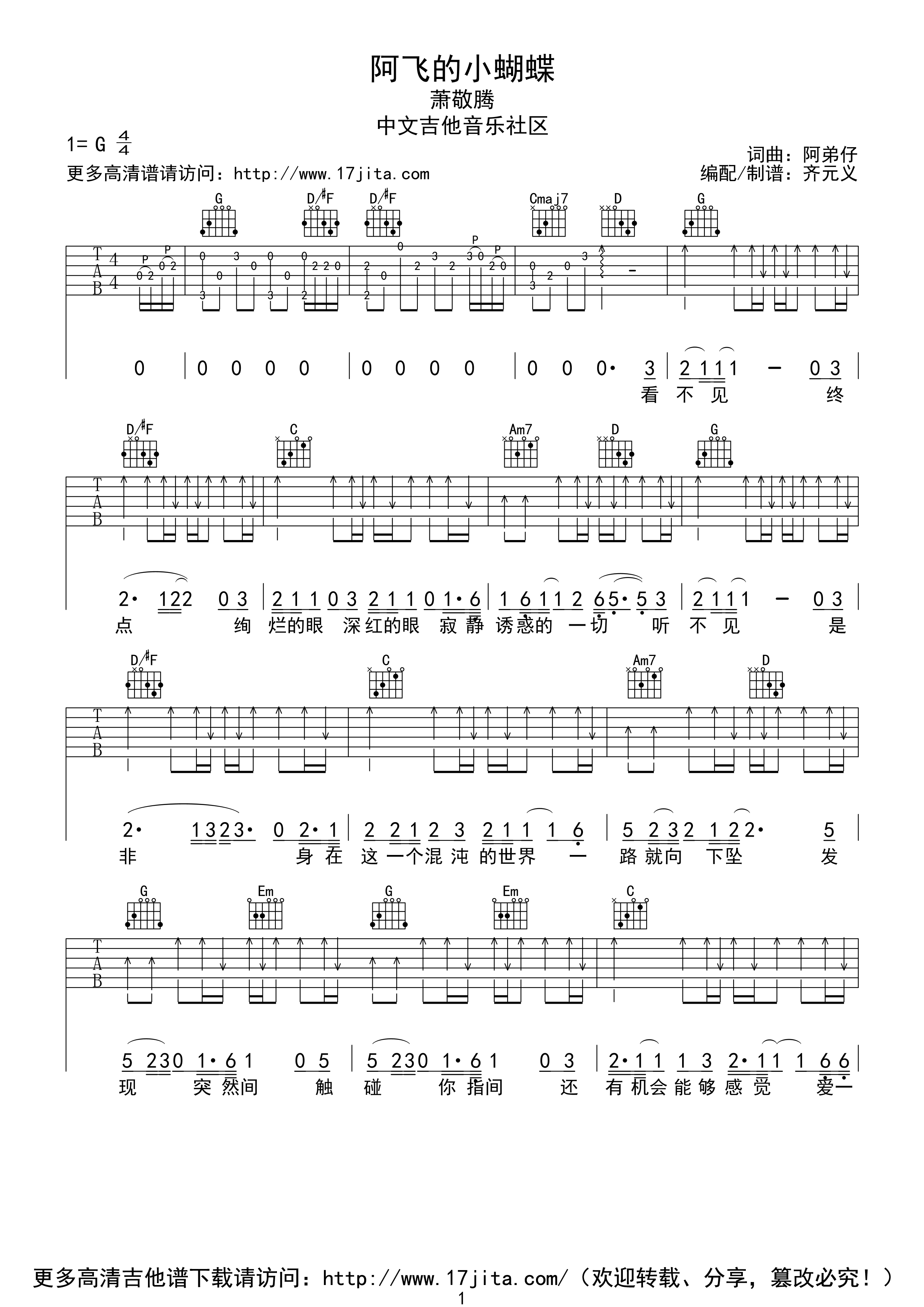 阿飞的小蝴蝶 吉他谱 - 第1张