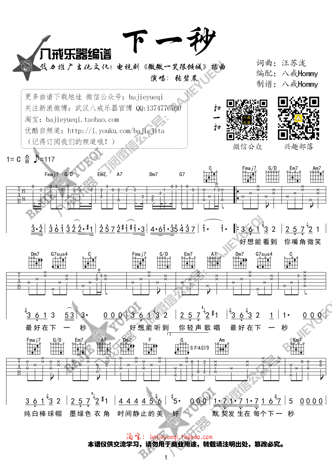 下一秒（C调女生版） 吉他谱 - 第1张