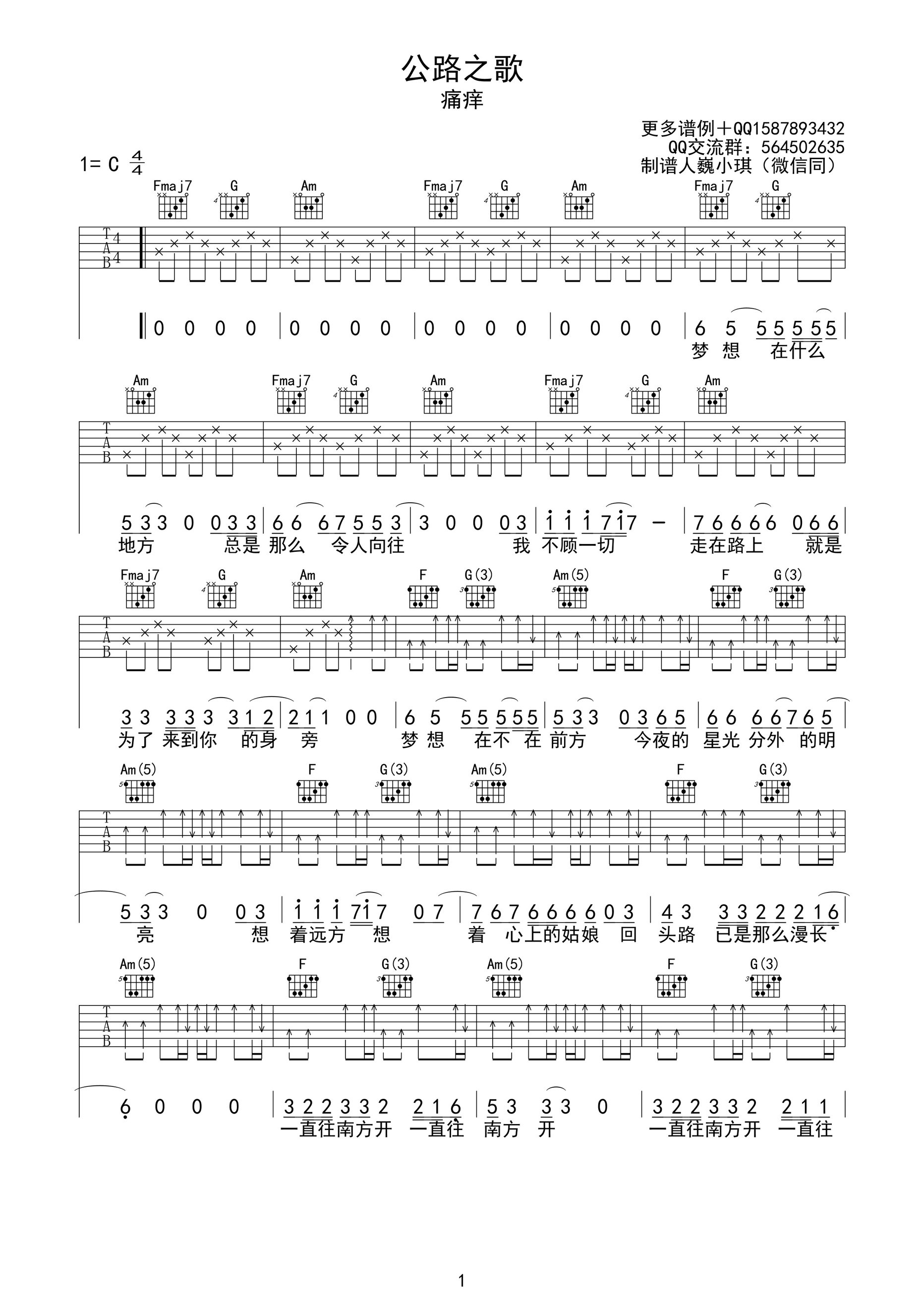 公路之歌（C调） 吉他谱 - 第1张