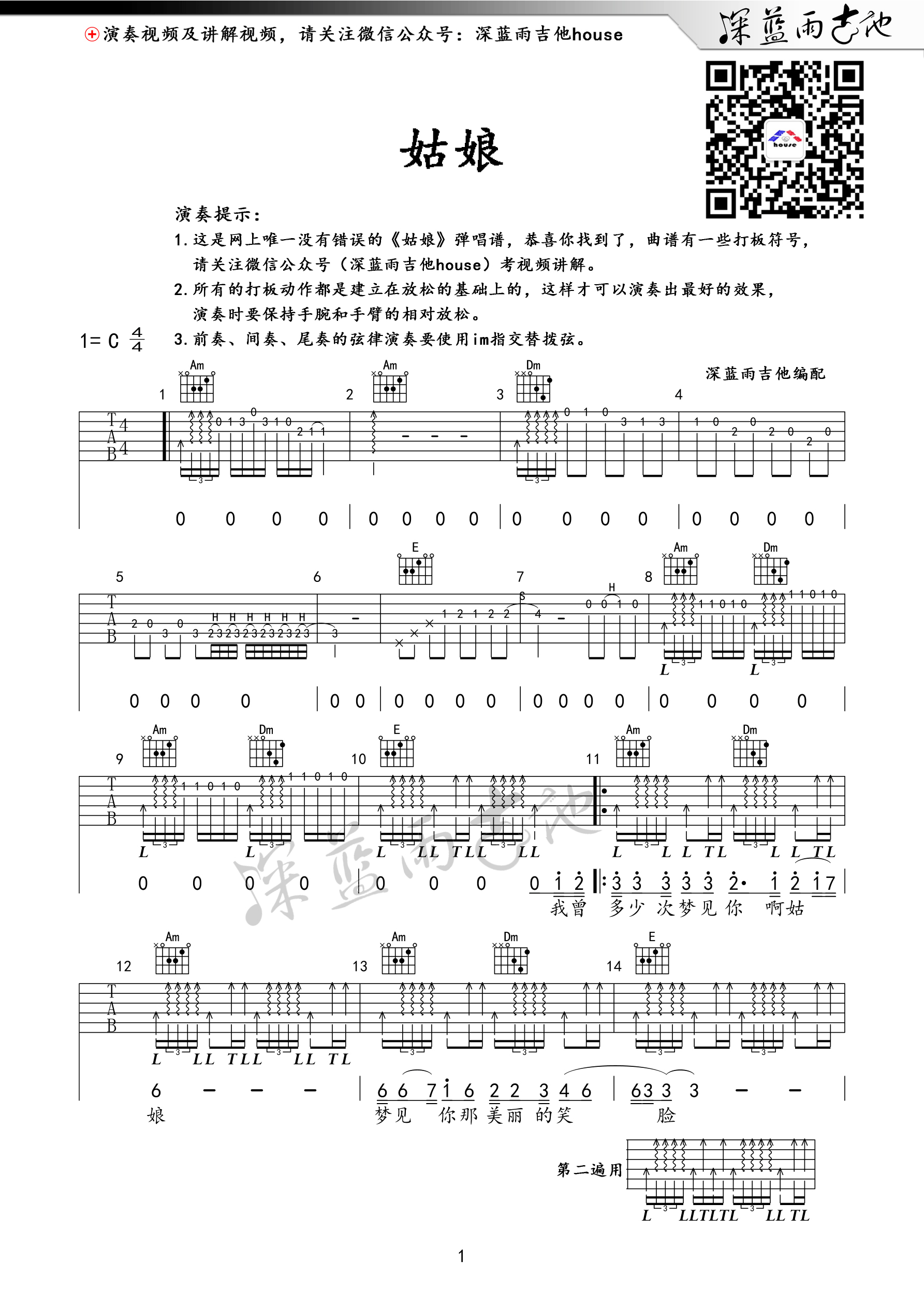 姑娘（C调） 吉他谱 - 第1张