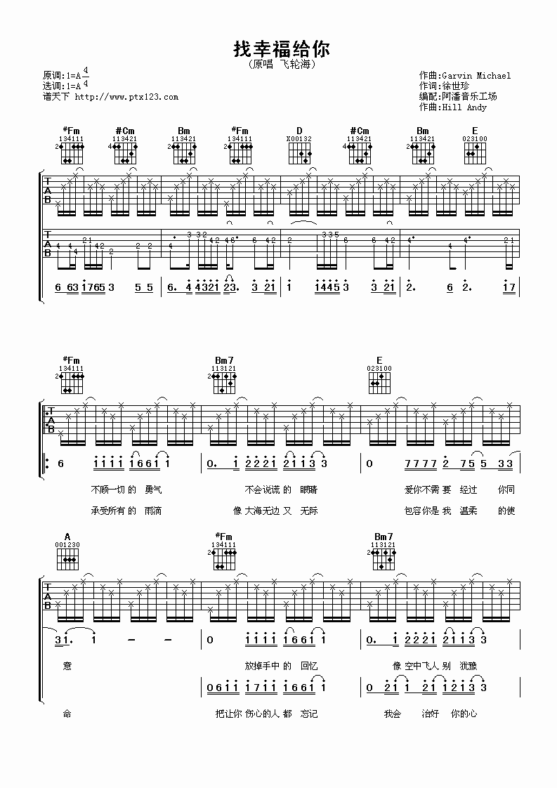 找幸福给你 吉他谱 - 第1张