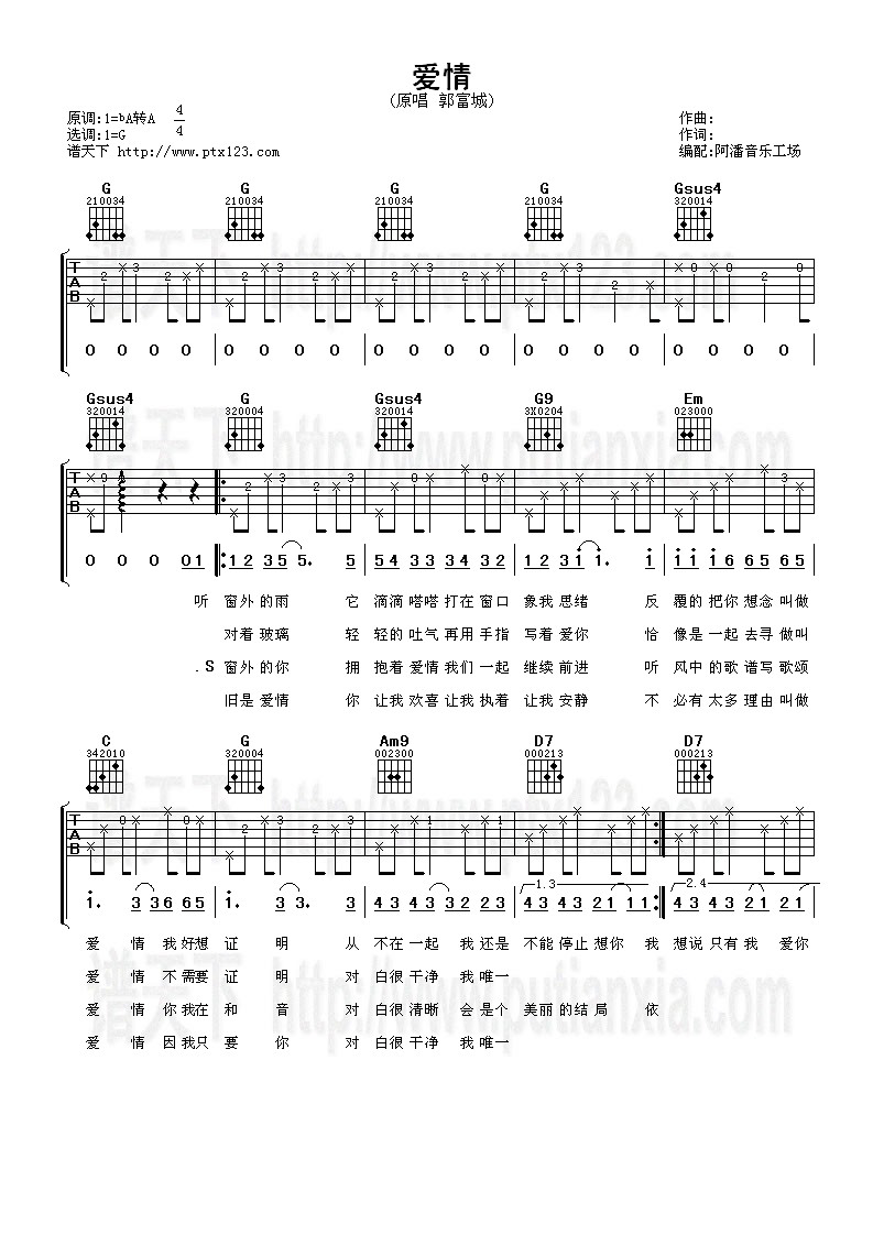 爱情 吉他谱 - 第1张