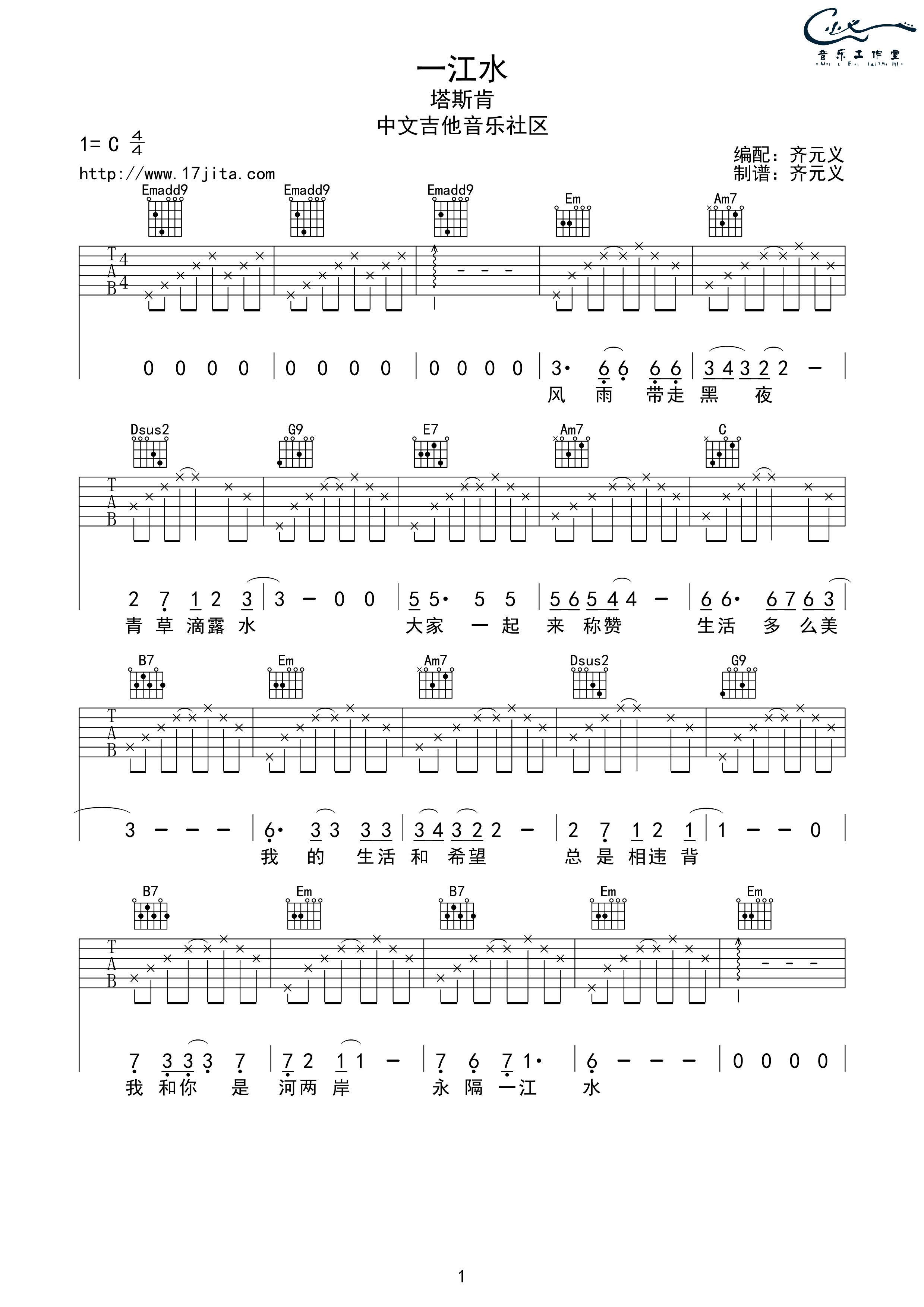 一江水吉他谱 李行亮_吉他谱_歌词曲谱