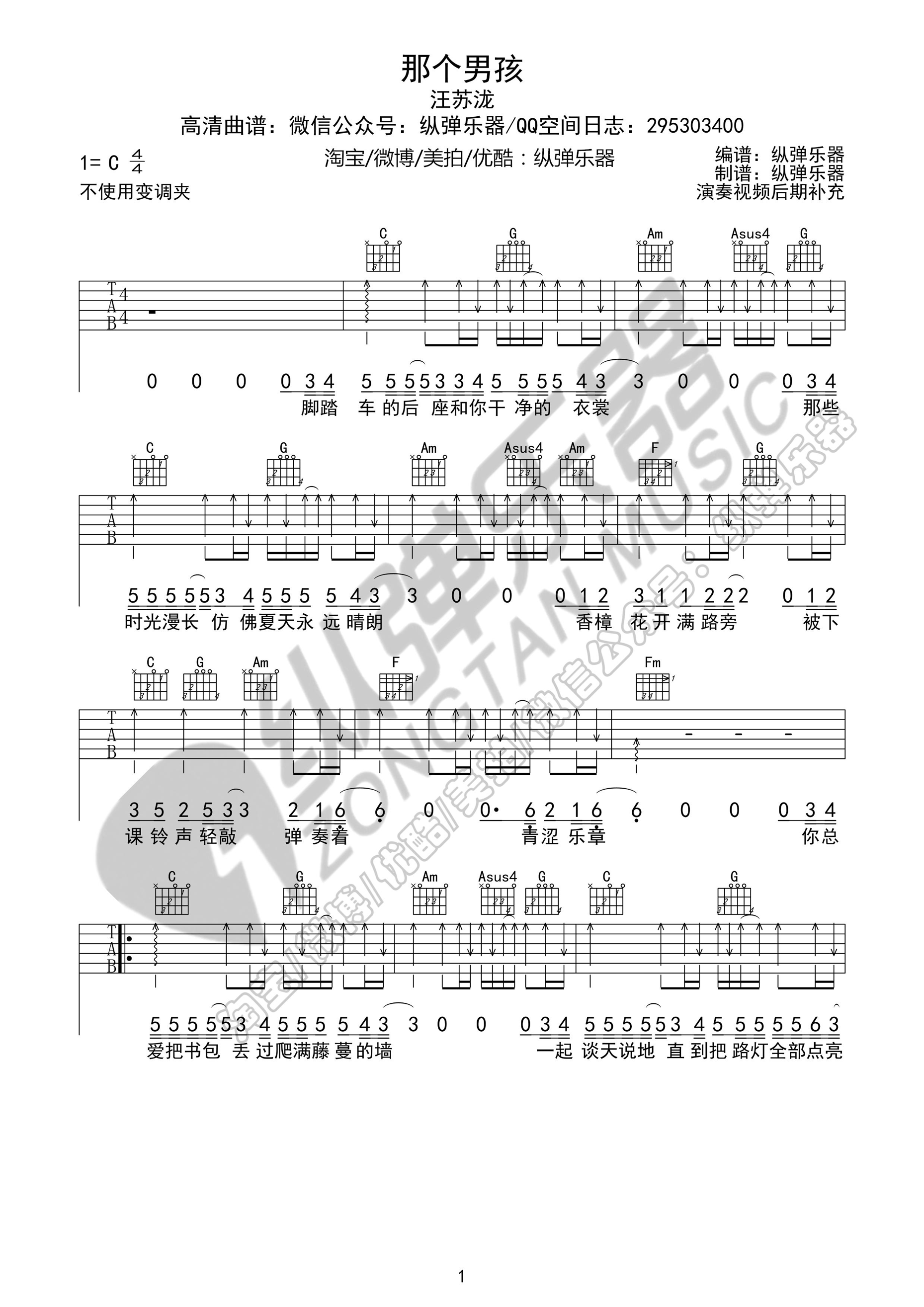 那个男孩（C调） 吉他谱 - 第1张