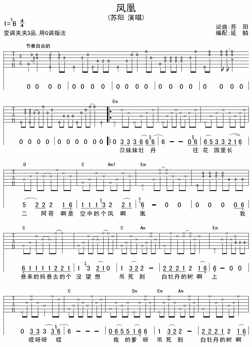 凤凰 吉他谱 - 第1张