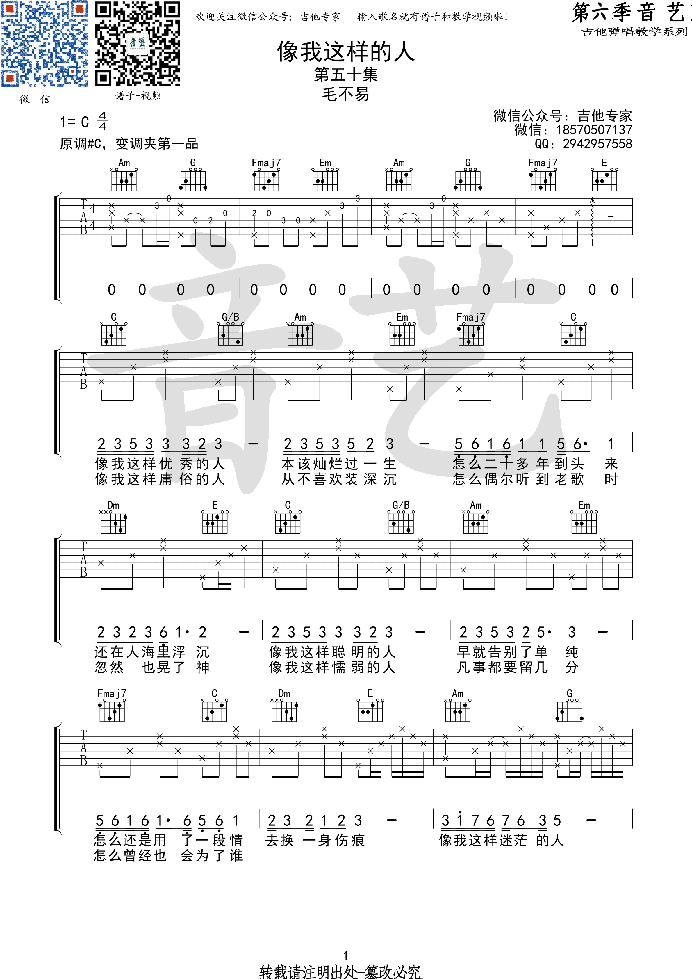 像我这样的人（C调原版编配） 吉他谱 - 第1张
