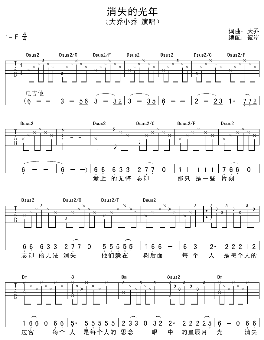 消失的光年 吉他谱 - 第1张