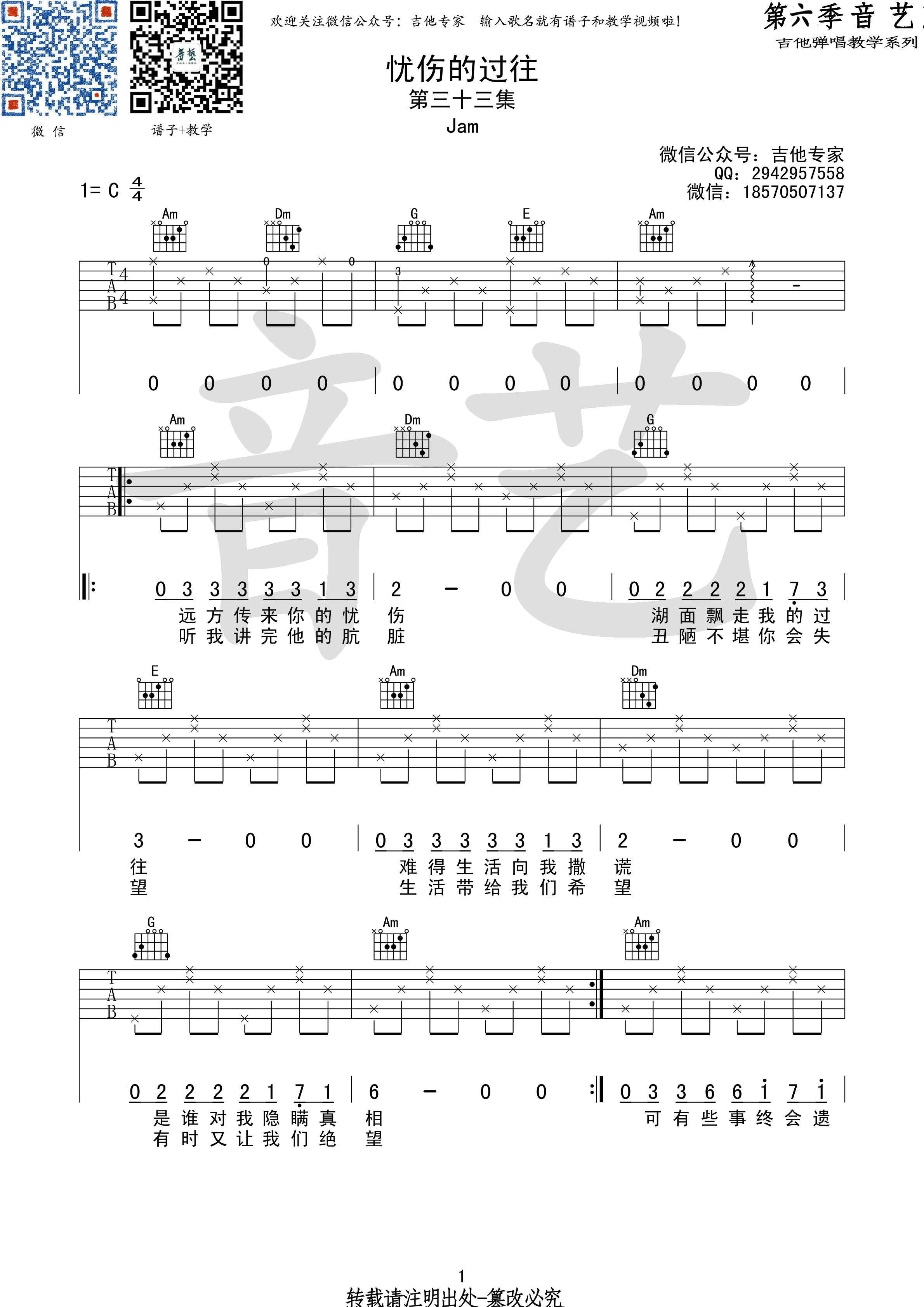 不找了吉他谱-弹唱谱-c调-虫虫吉他