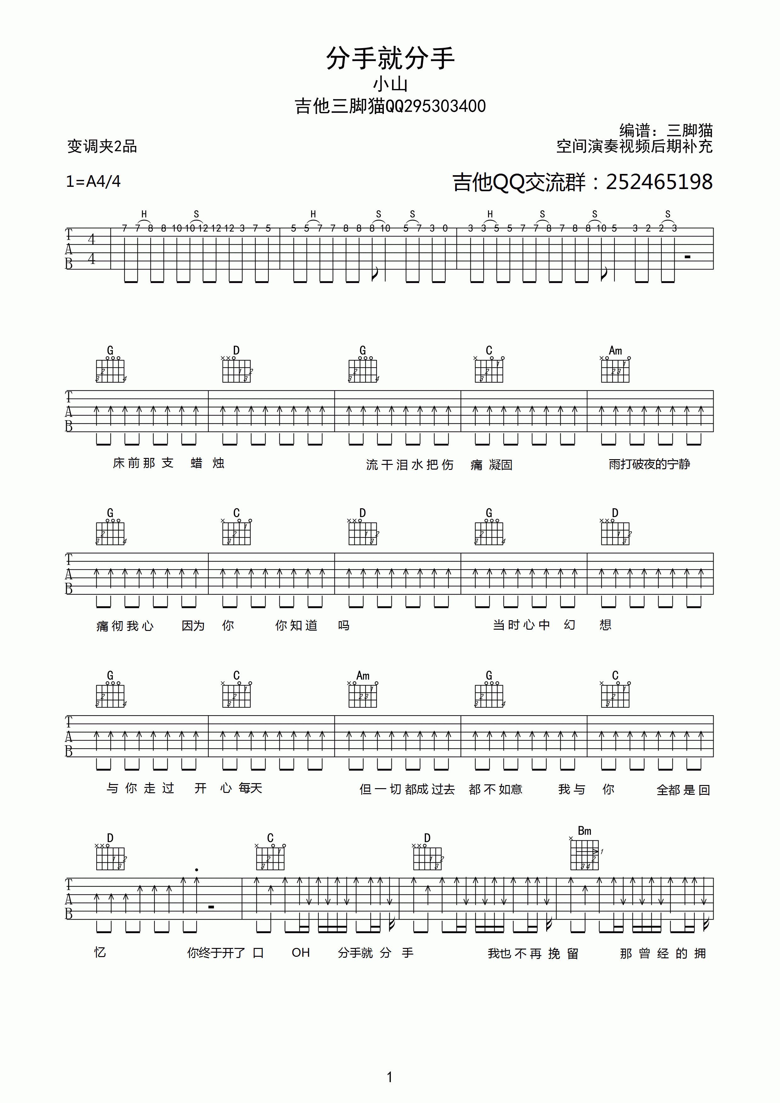 分手就分手 吉他谱 - 第1张