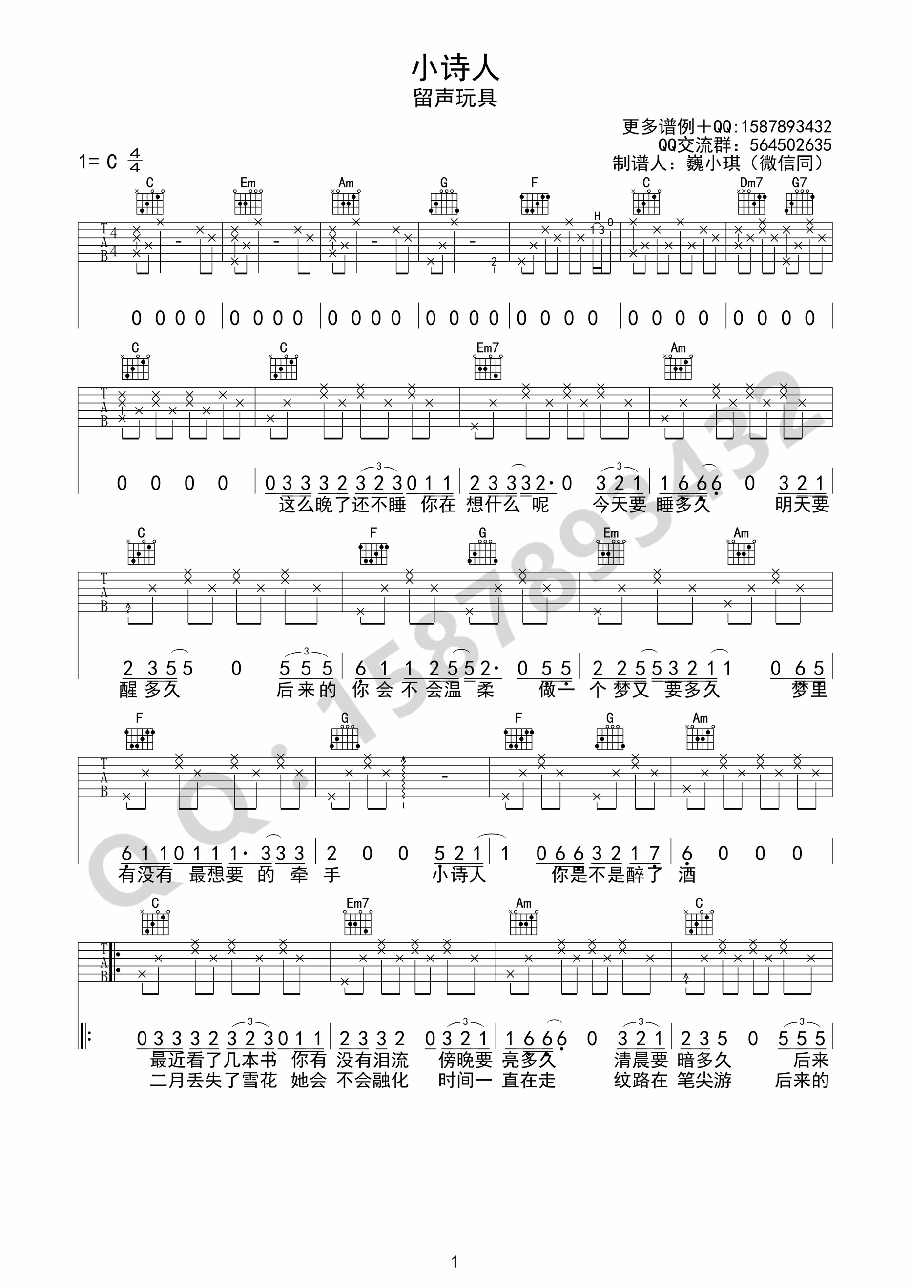 小诗人（C调） 吉他谱 - 第1张