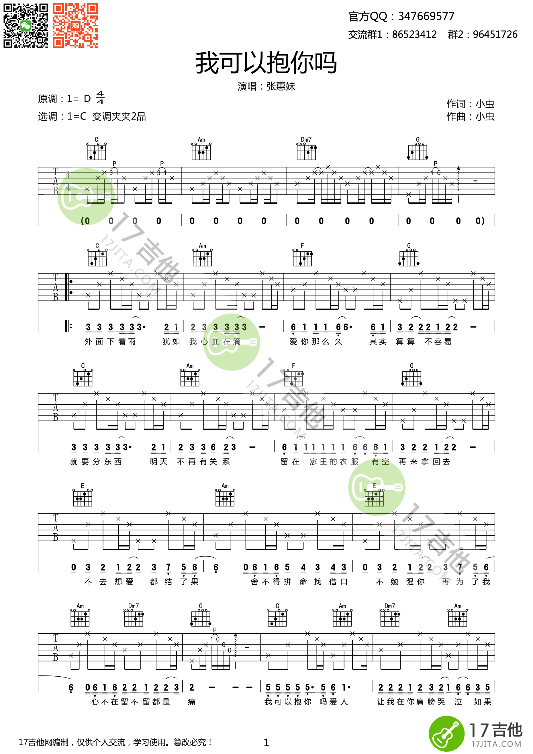 我可以抱你吗 （C调） 吉他谱 - 第1张